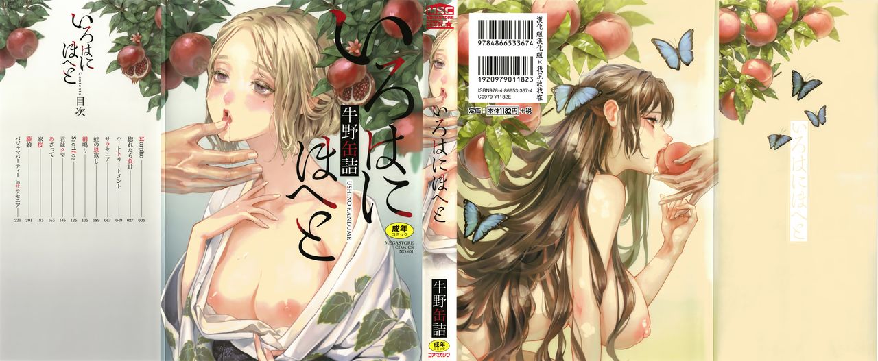 Irohanihoheto Ch. 1-5 - Page 1
