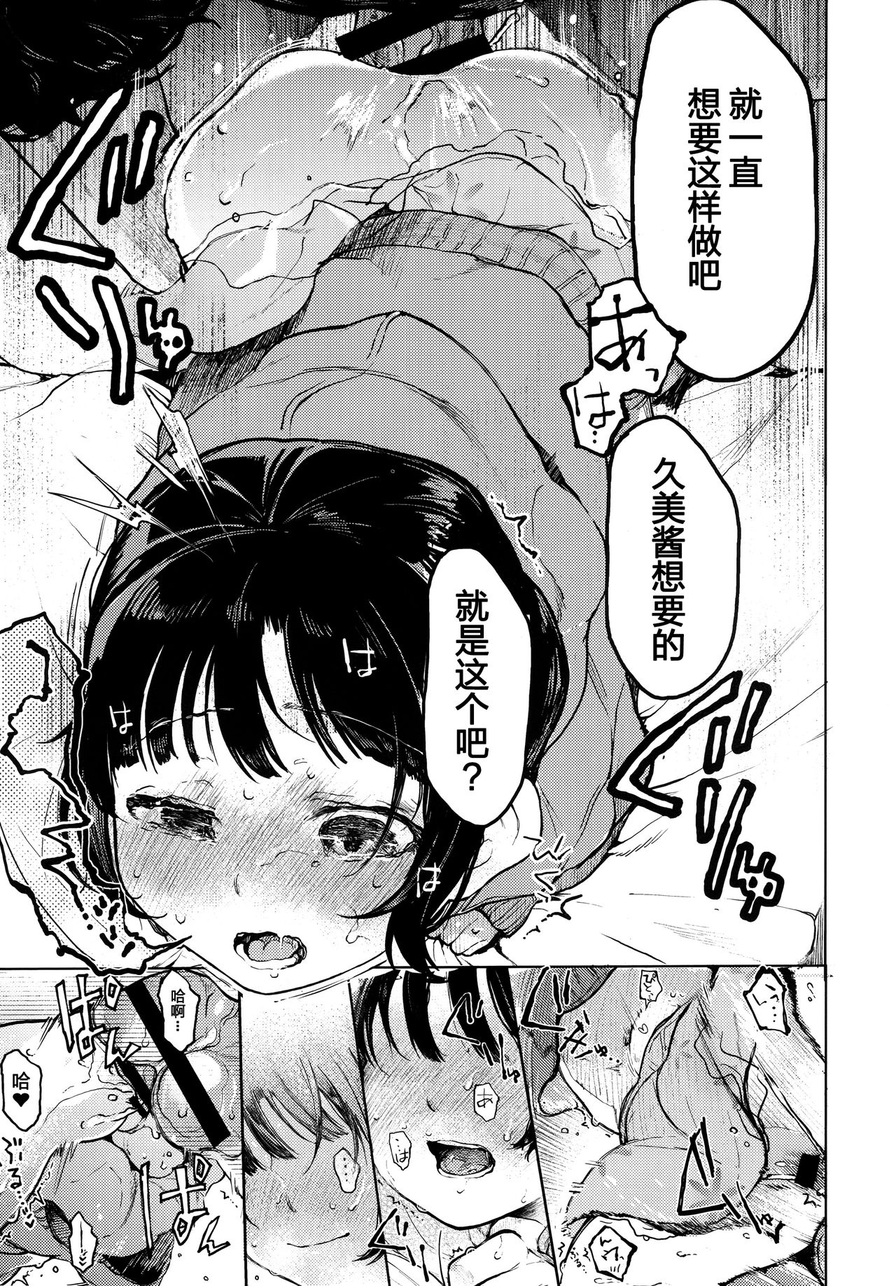 Kumi-chan - Page 29