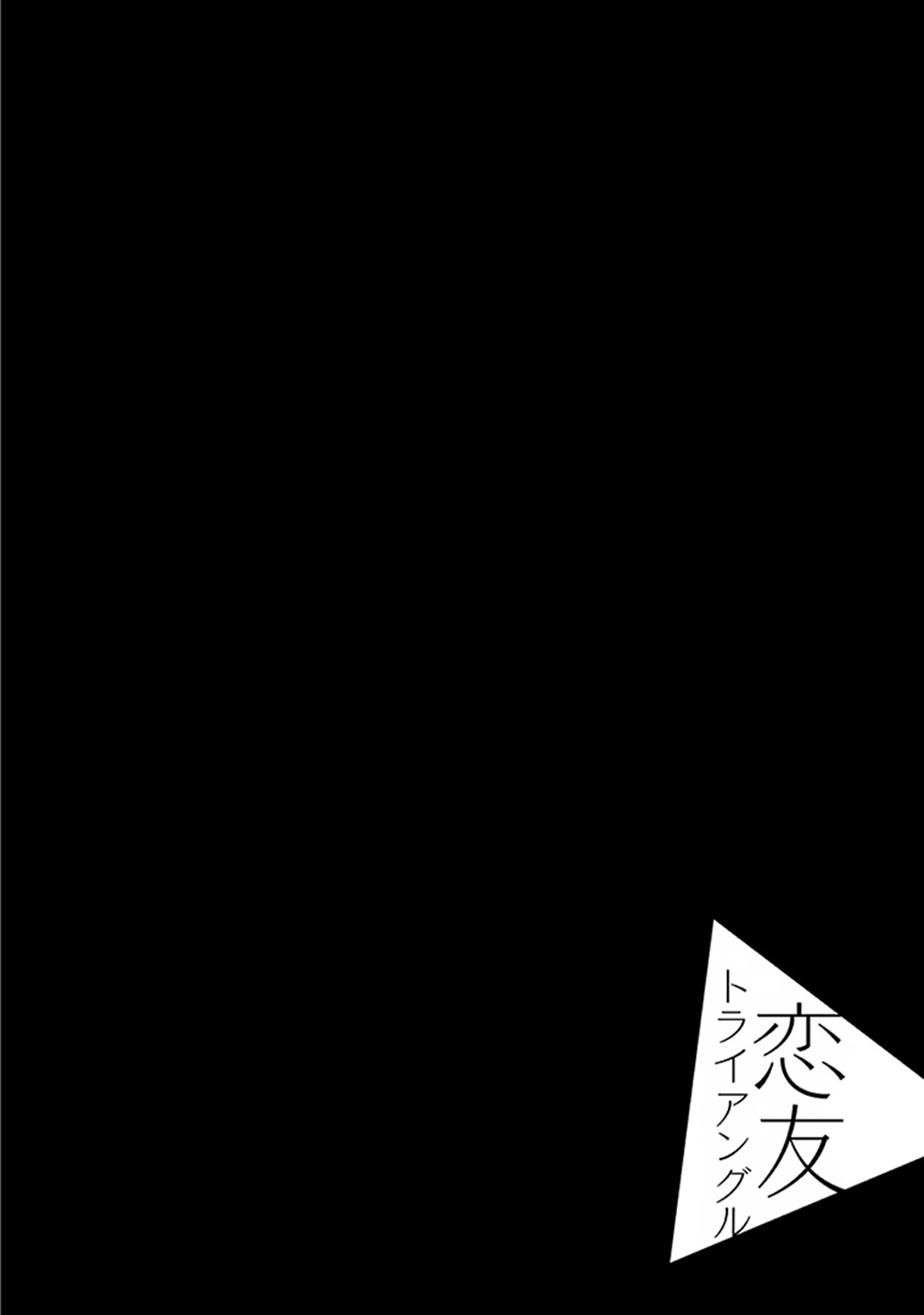 Koitomo Triangle - Page 33