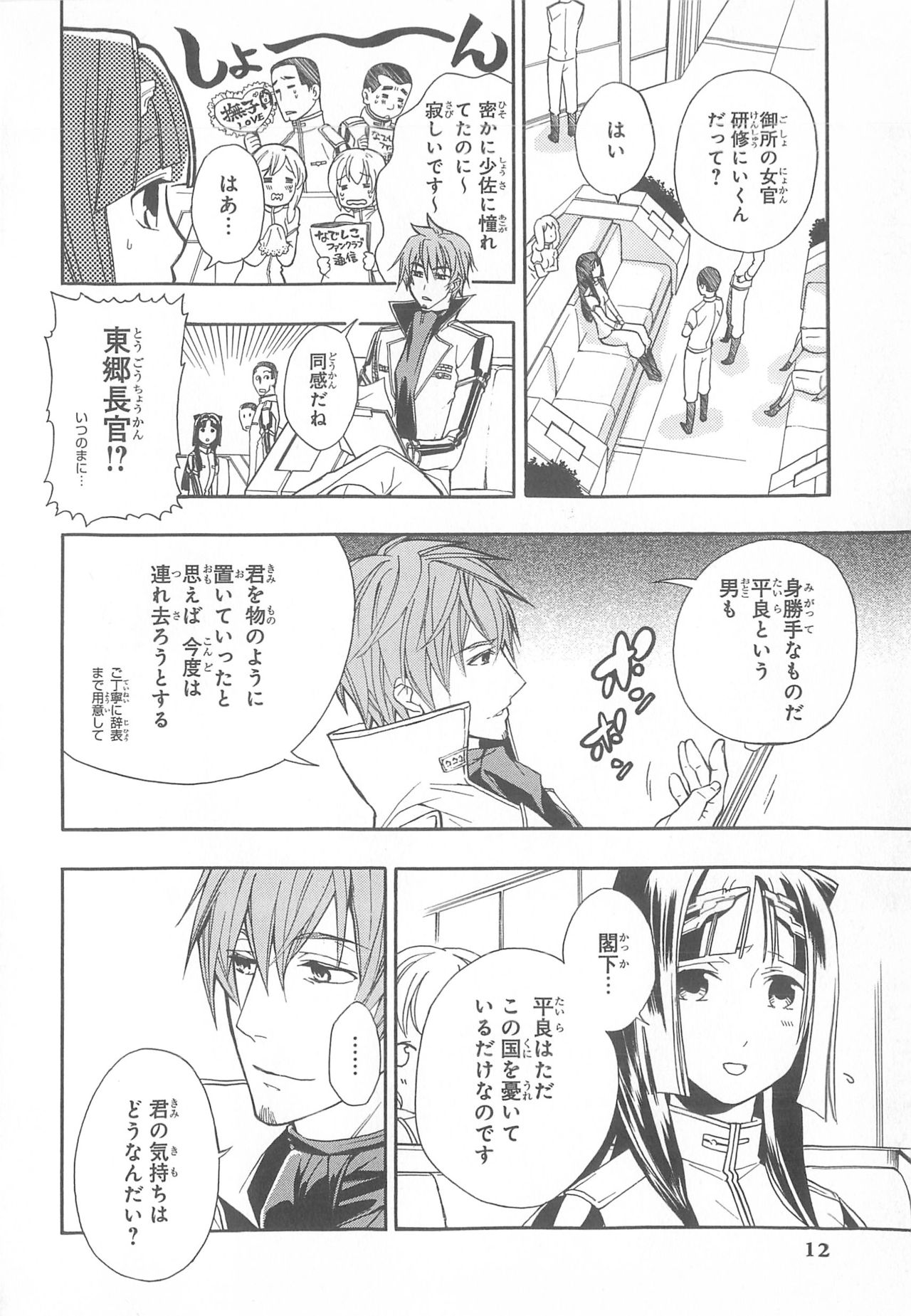 Daiteikoku comic Anthology vol.2 - Page 13