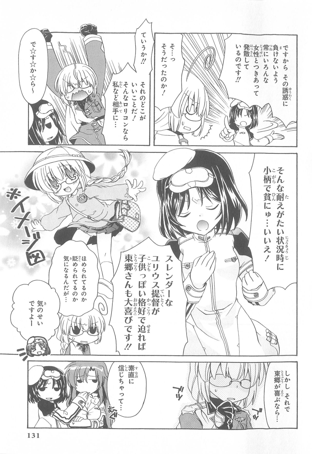 Daiteikoku comic Anthology vol.2 - Page 132