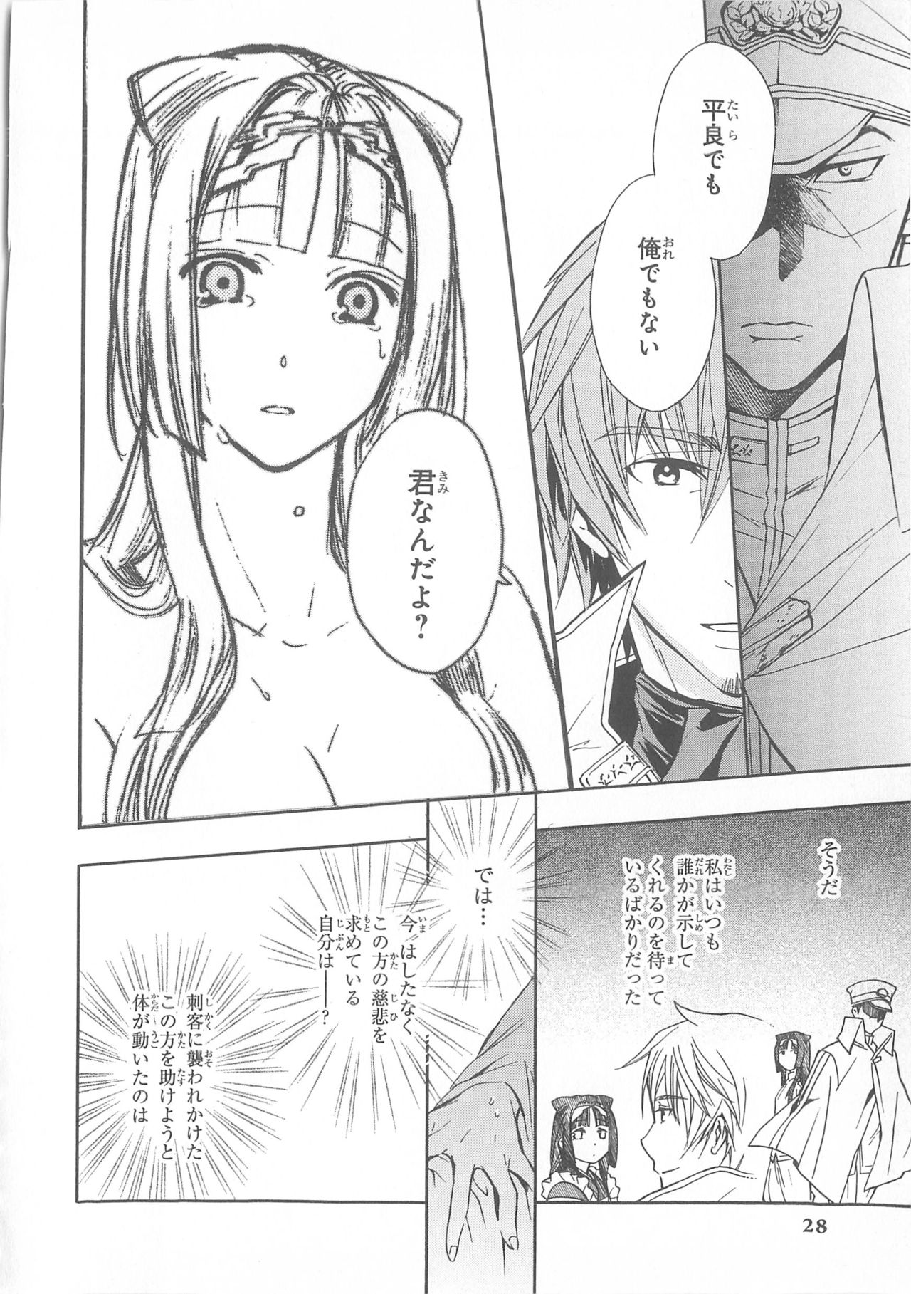 Daiteikoku comic Anthology vol.2 - Page 29