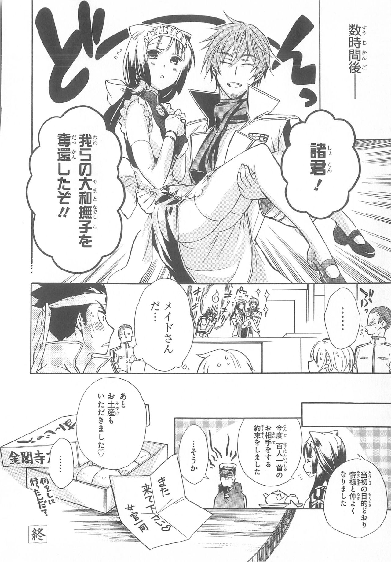 Daiteikoku comic Anthology vol.2 - Page 33