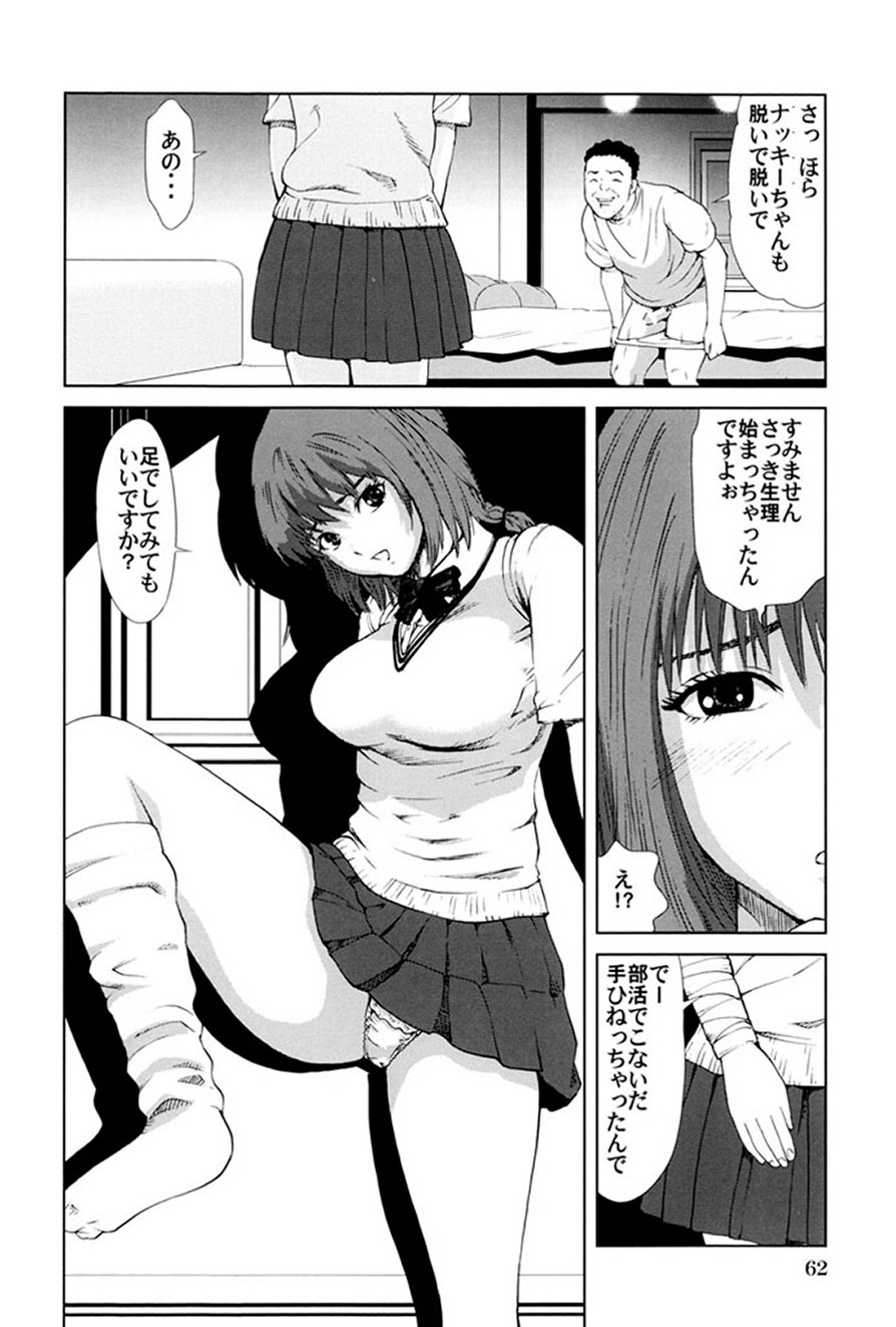 Gokkun HONEY - Page 61