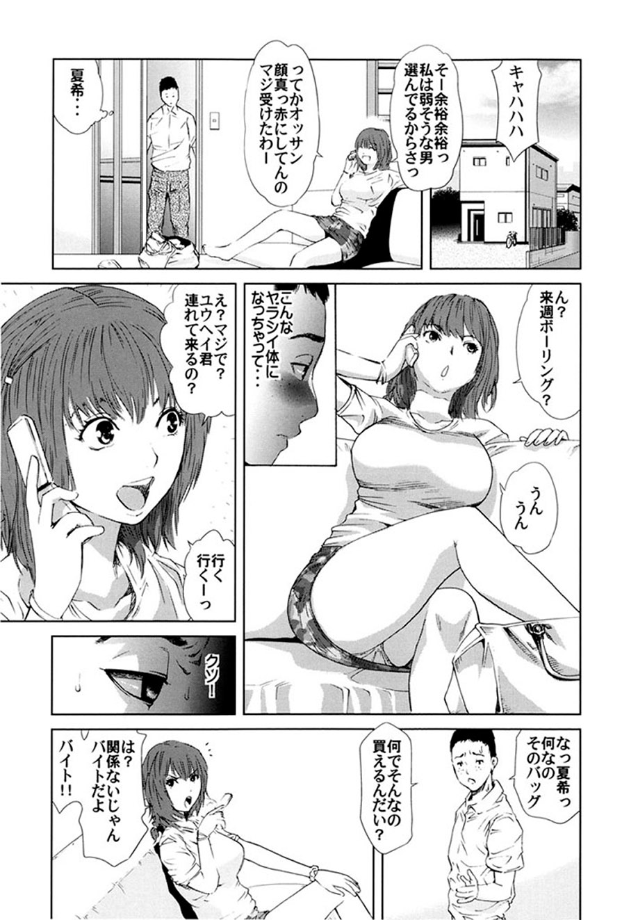 Gokkun HONEY - Page 66