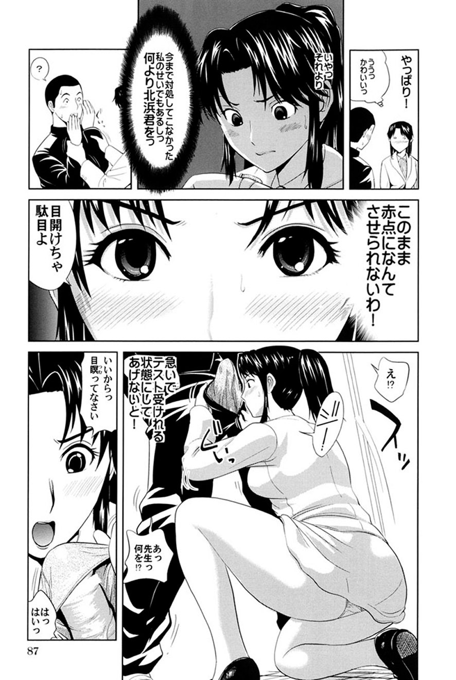 Gokkun HONEY - Page 86