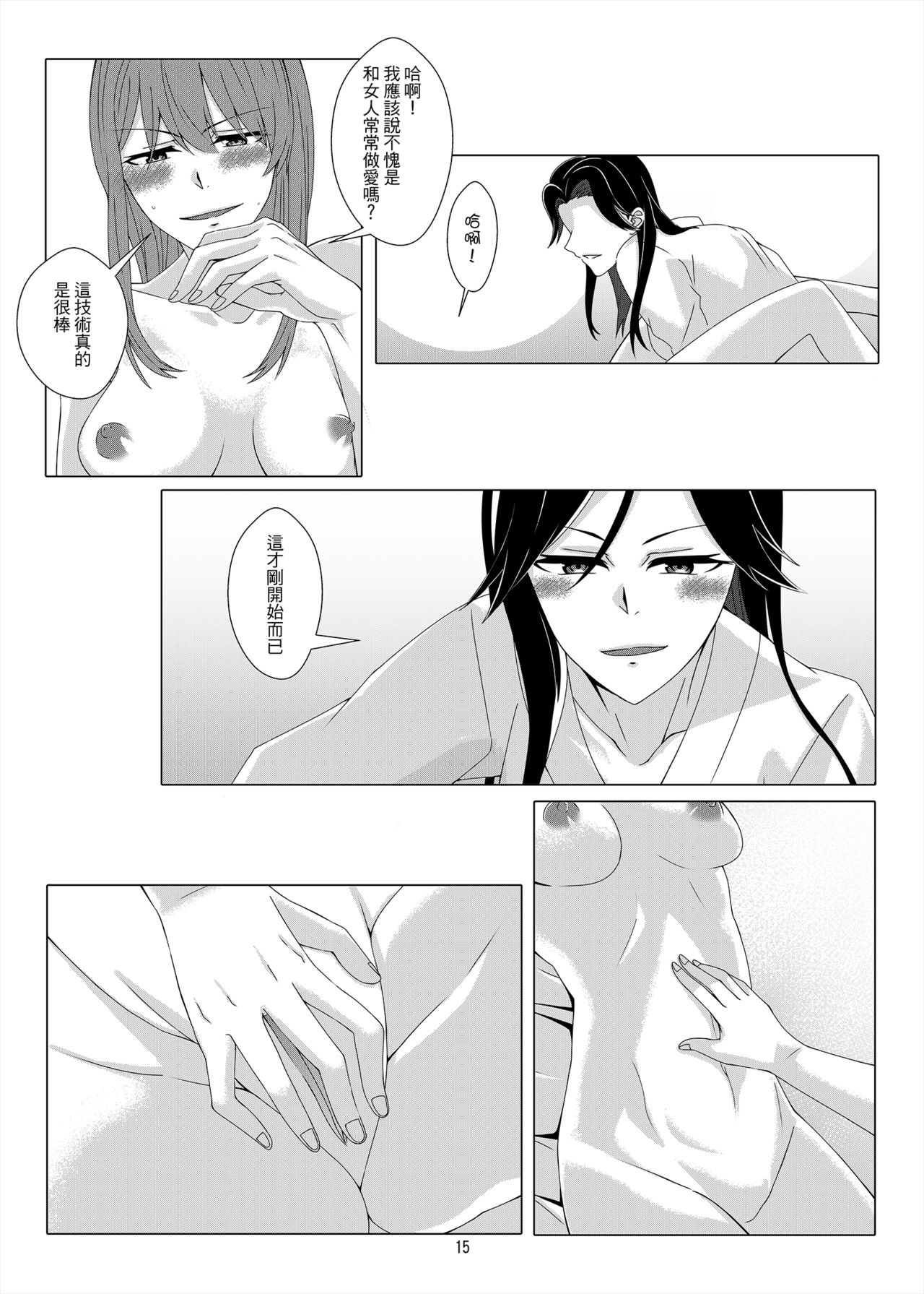 One Night Stand - Page 14