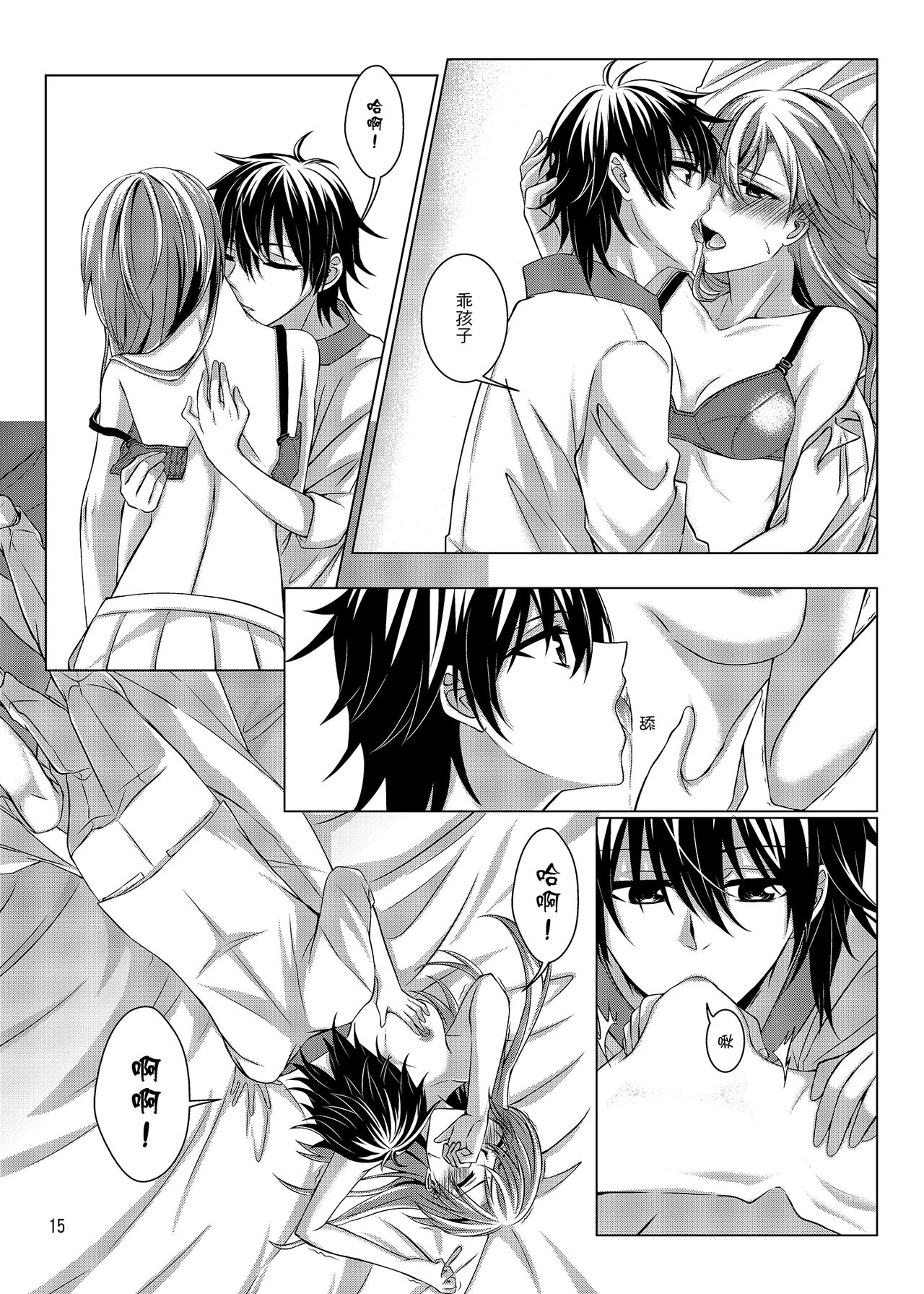性慾亢進的女友和性冷感的我2 - Page 16