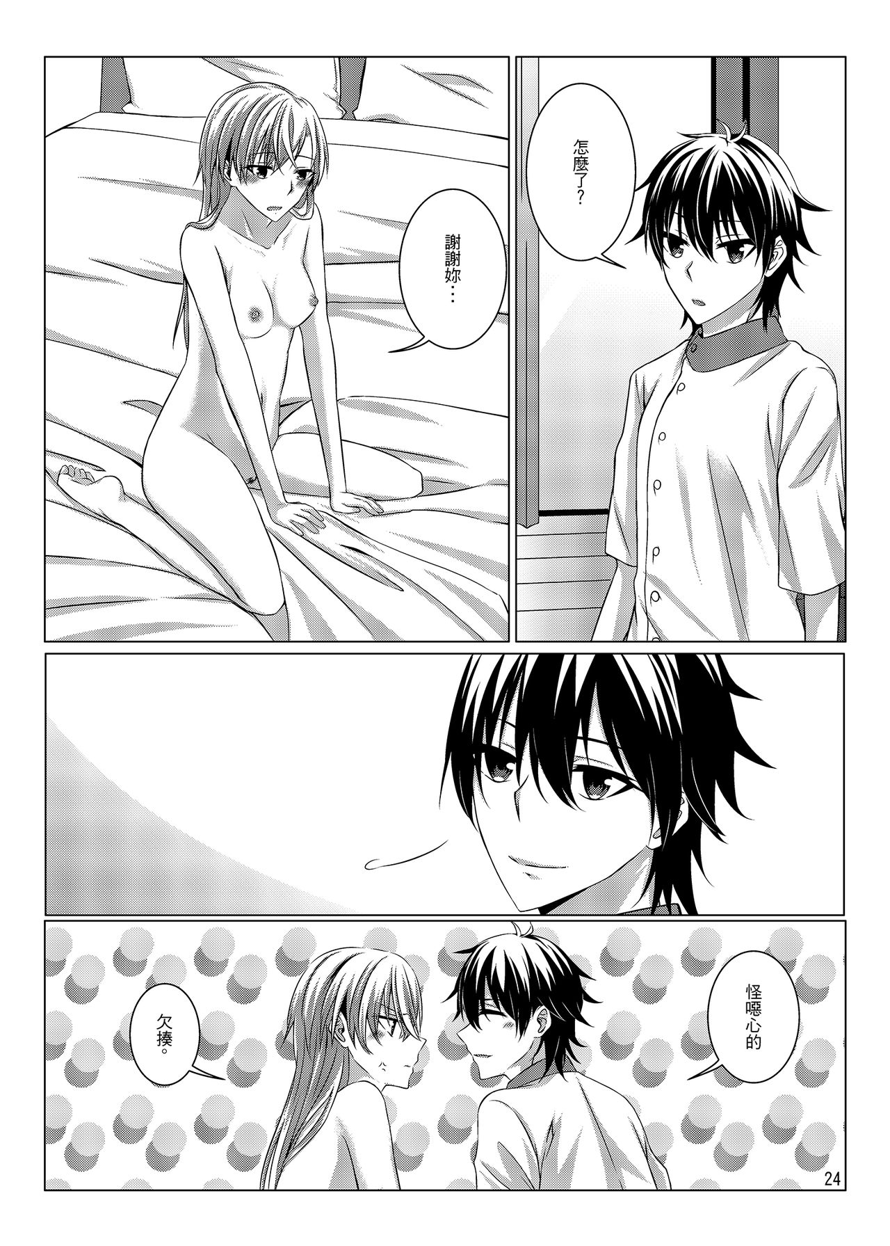 性慾亢進的女友和性冷感的我2 - Page 25