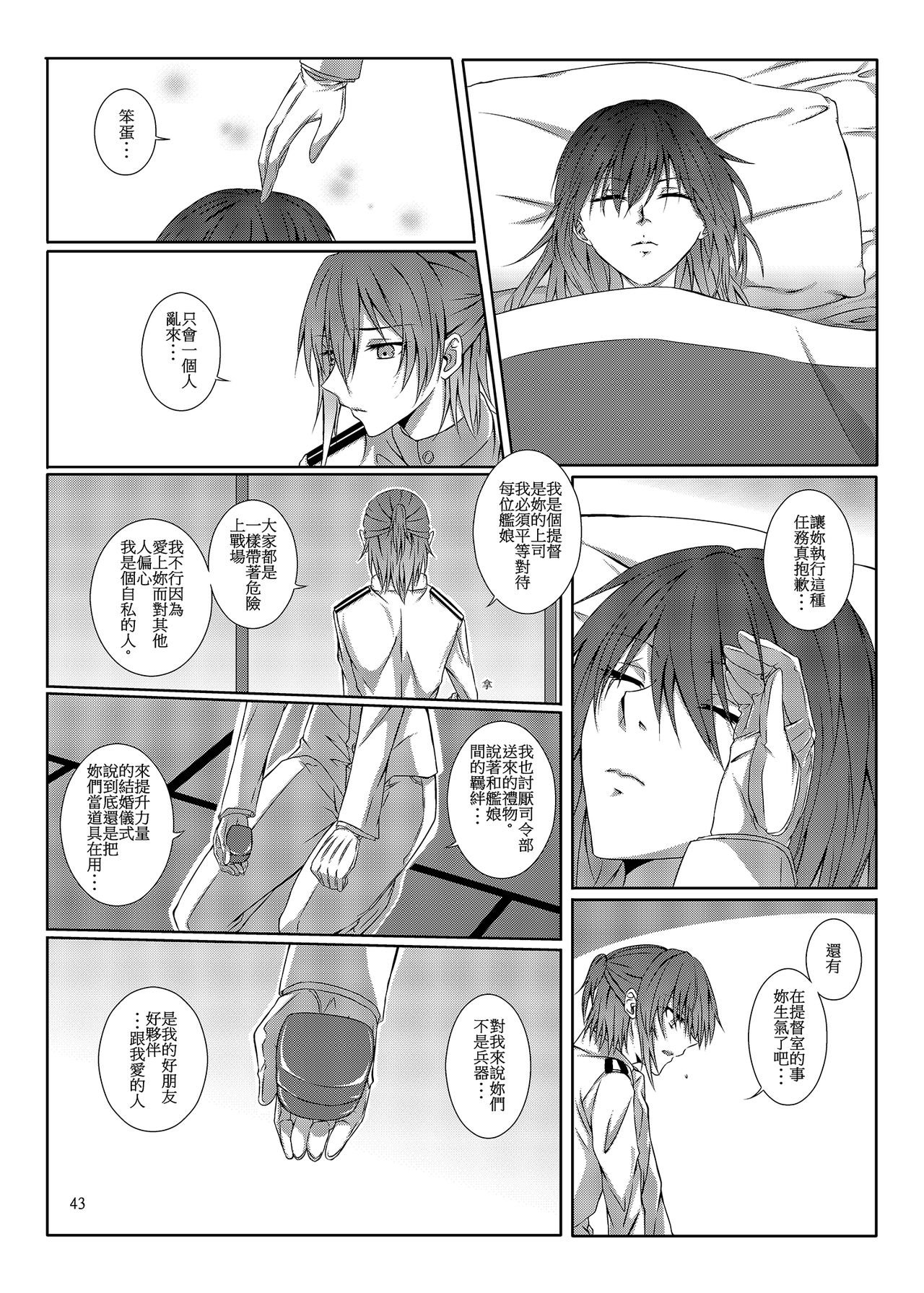 與妳迎向未來的航道 - Page 44