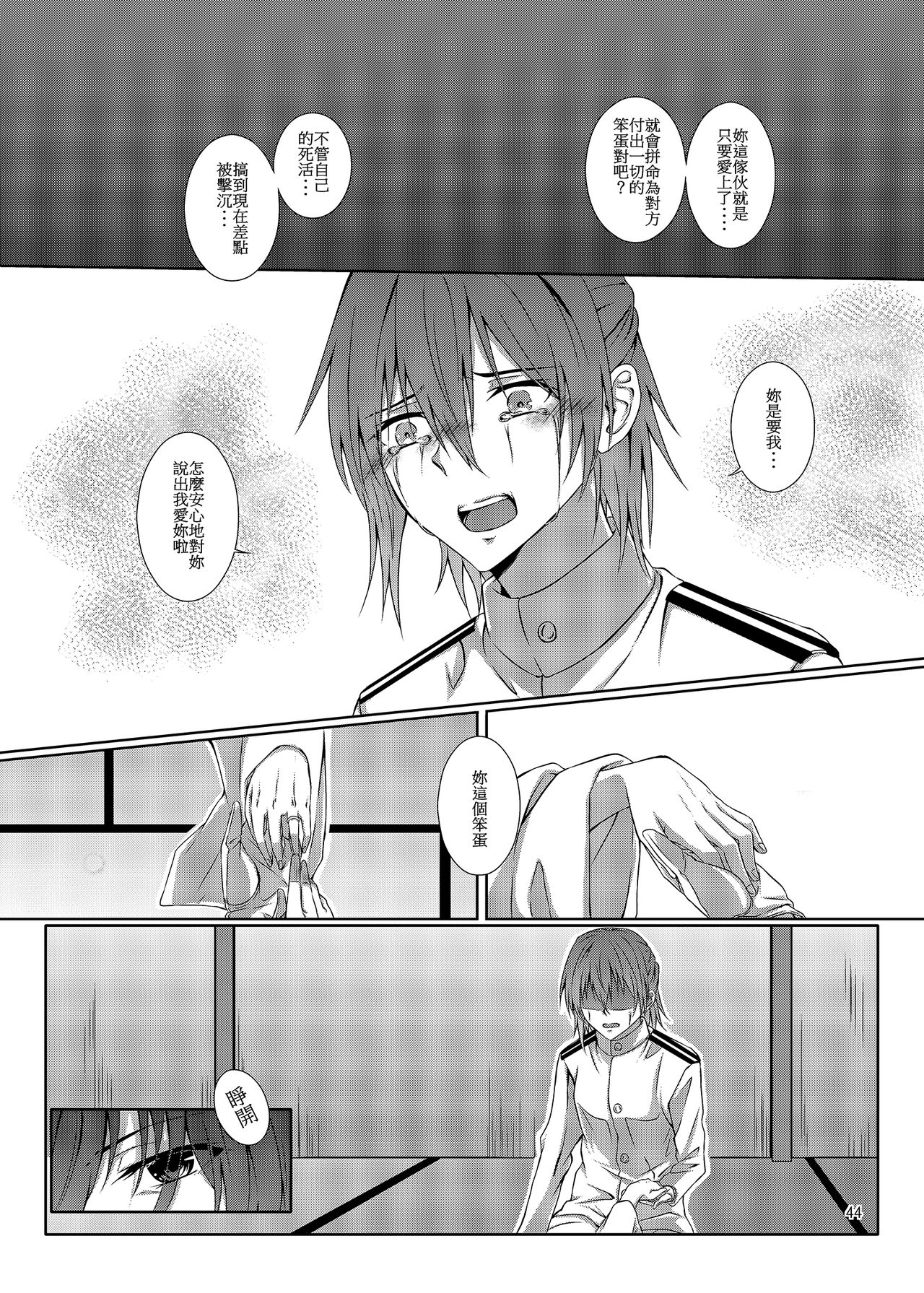 與妳迎向未來的航道 - Page 45