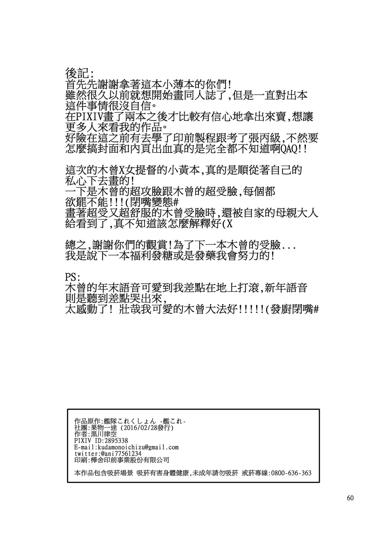 與妳迎向未來的航道 - Page 61