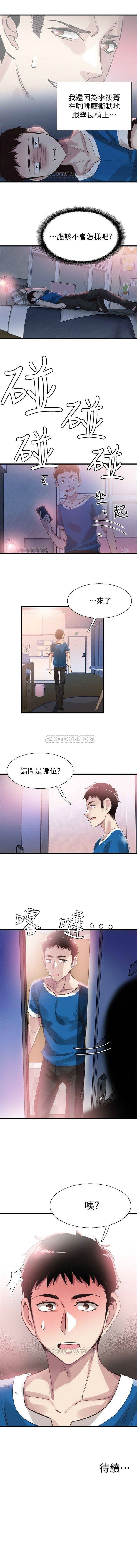 （周7）校园live秀 1-39 中文翻译（更新中） - Page 263