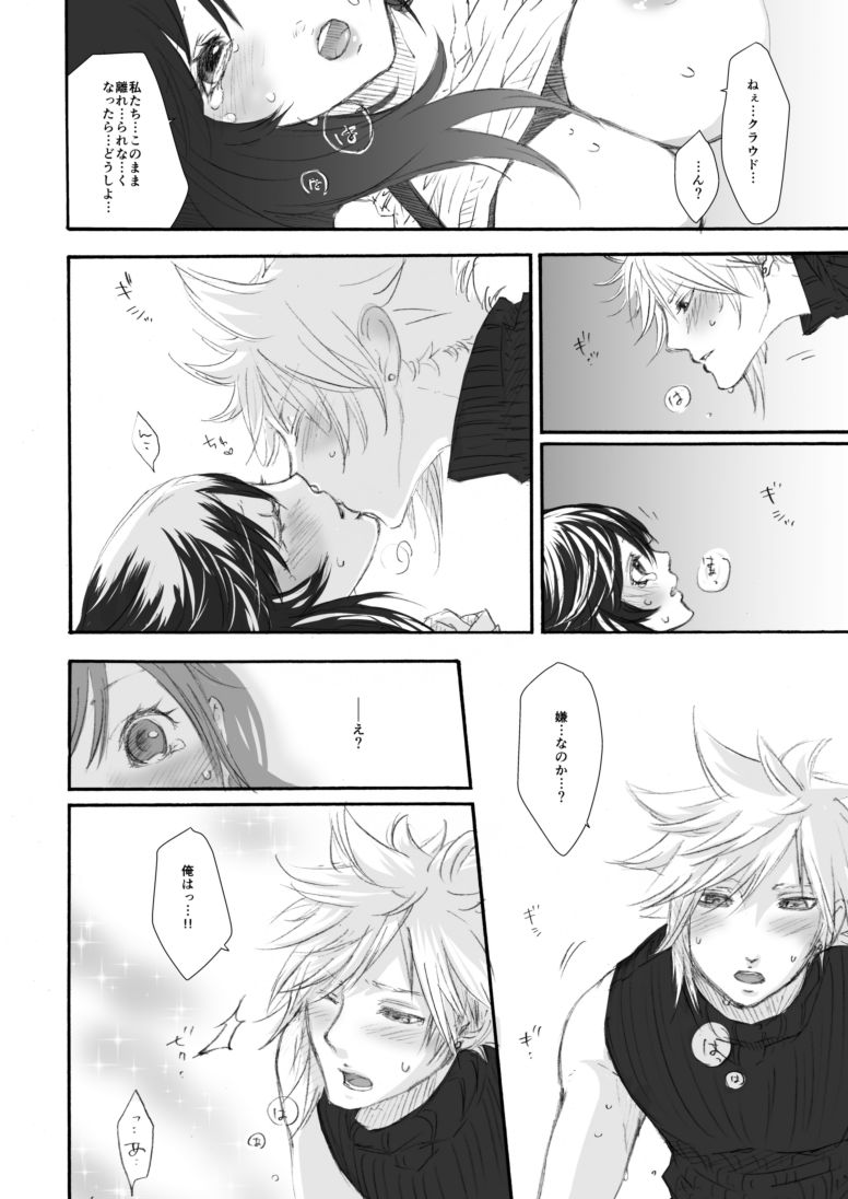Himitsu no Materia - Page 15
