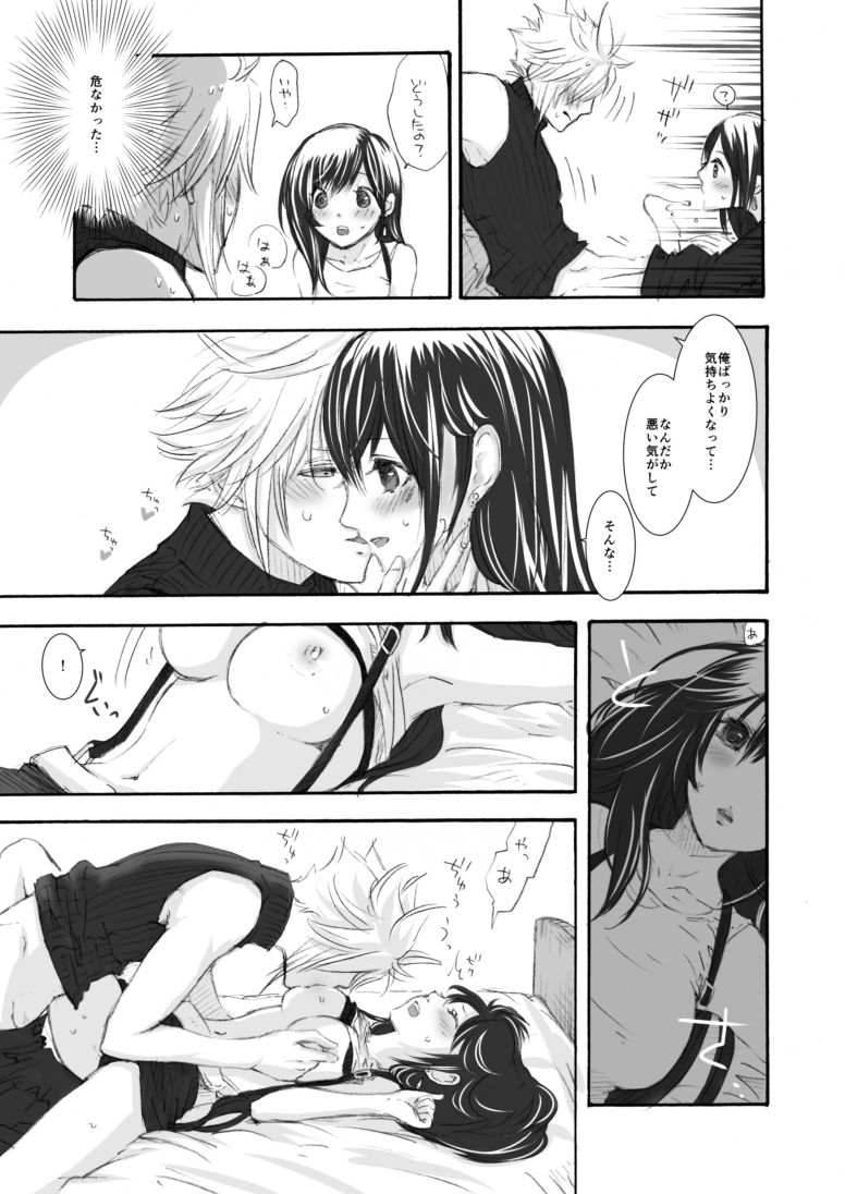 Himitsu no Materia - Page 8