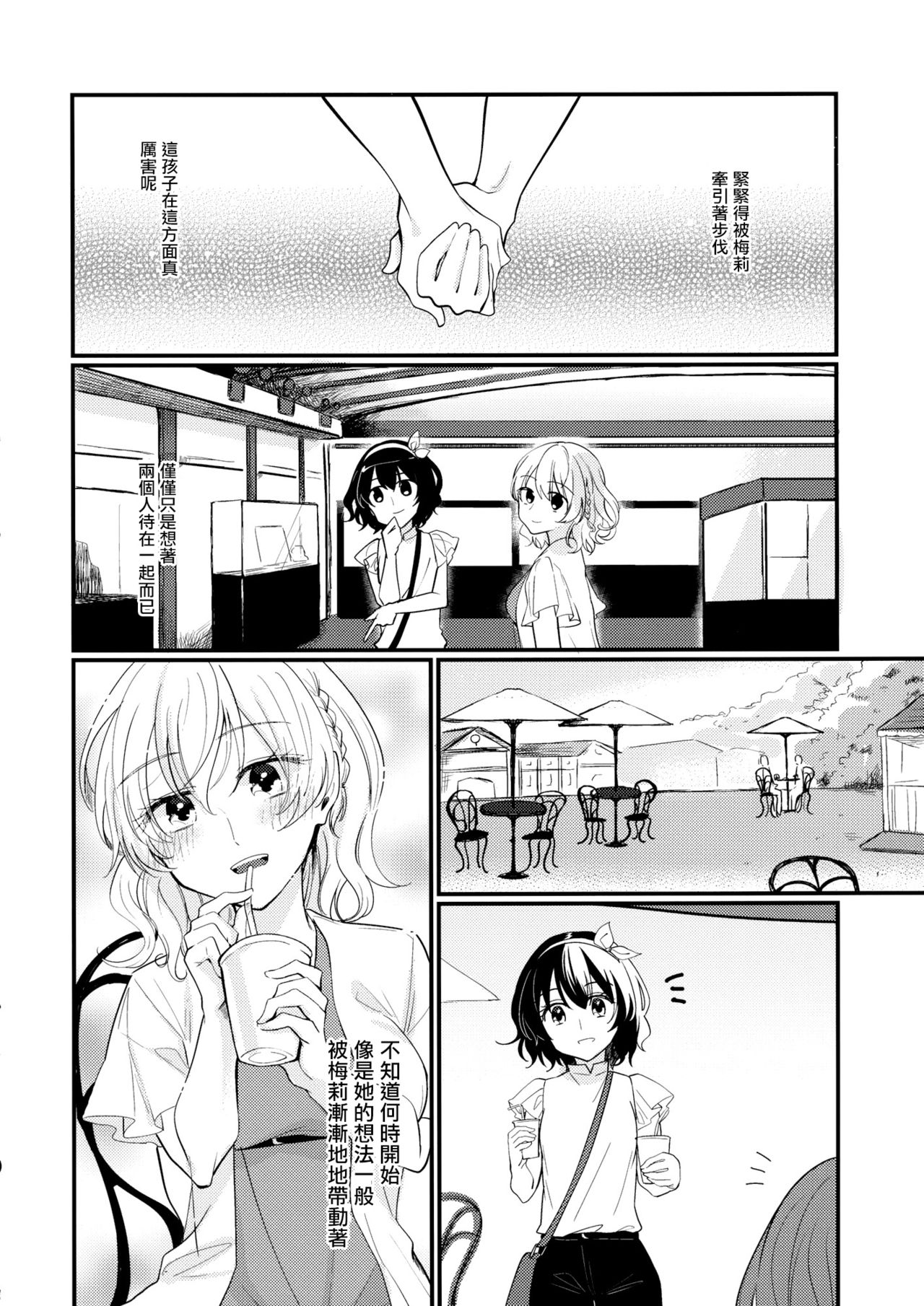 Sweet Relation - Page 23