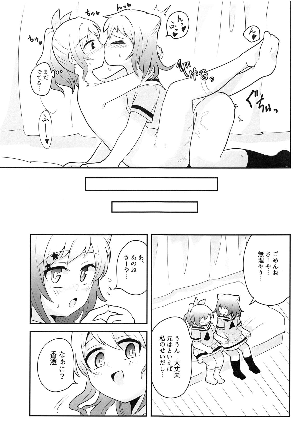 Yokkyuu Human !? - Page 24