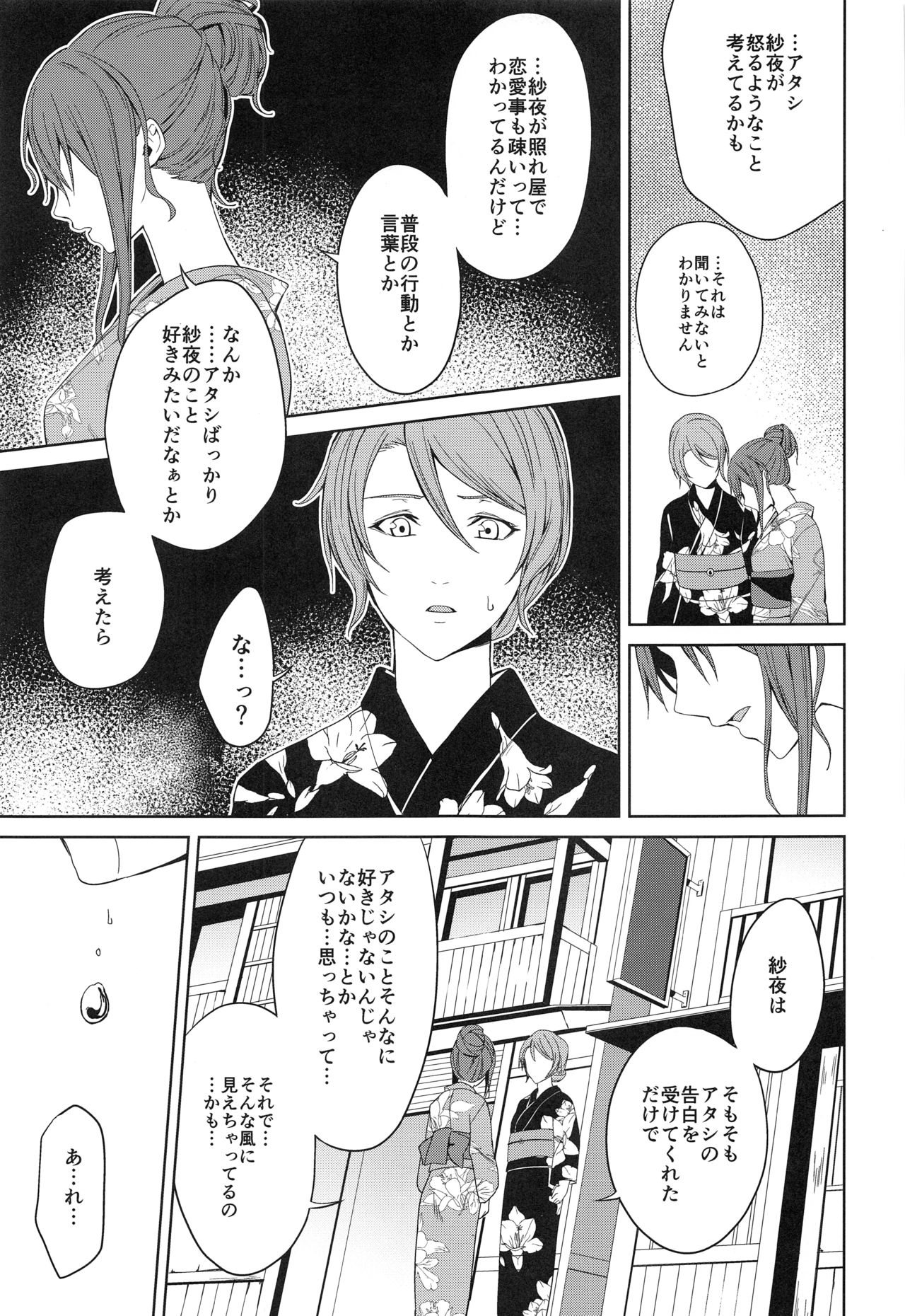 Onsen Ryokou - Page 21