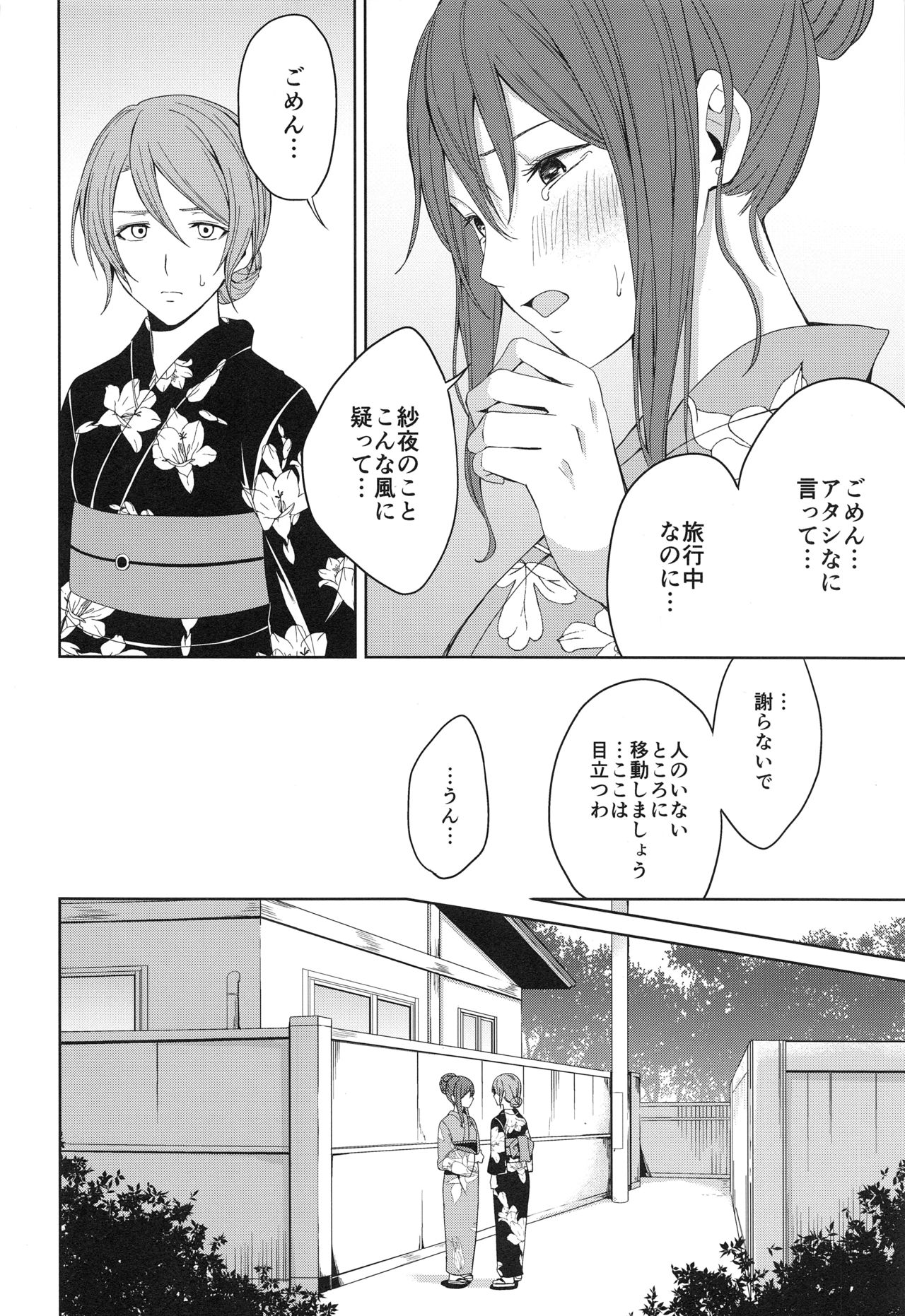 Onsen Ryokou - Page 22