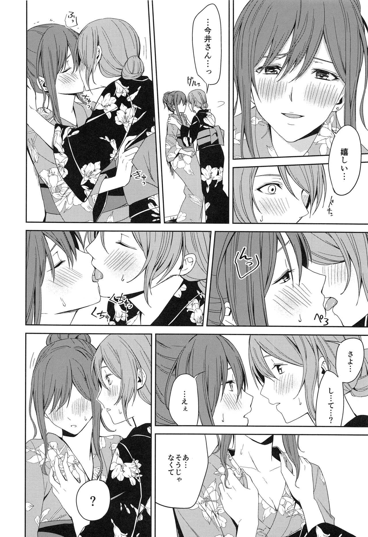 Onsen Ryokou - Page 28