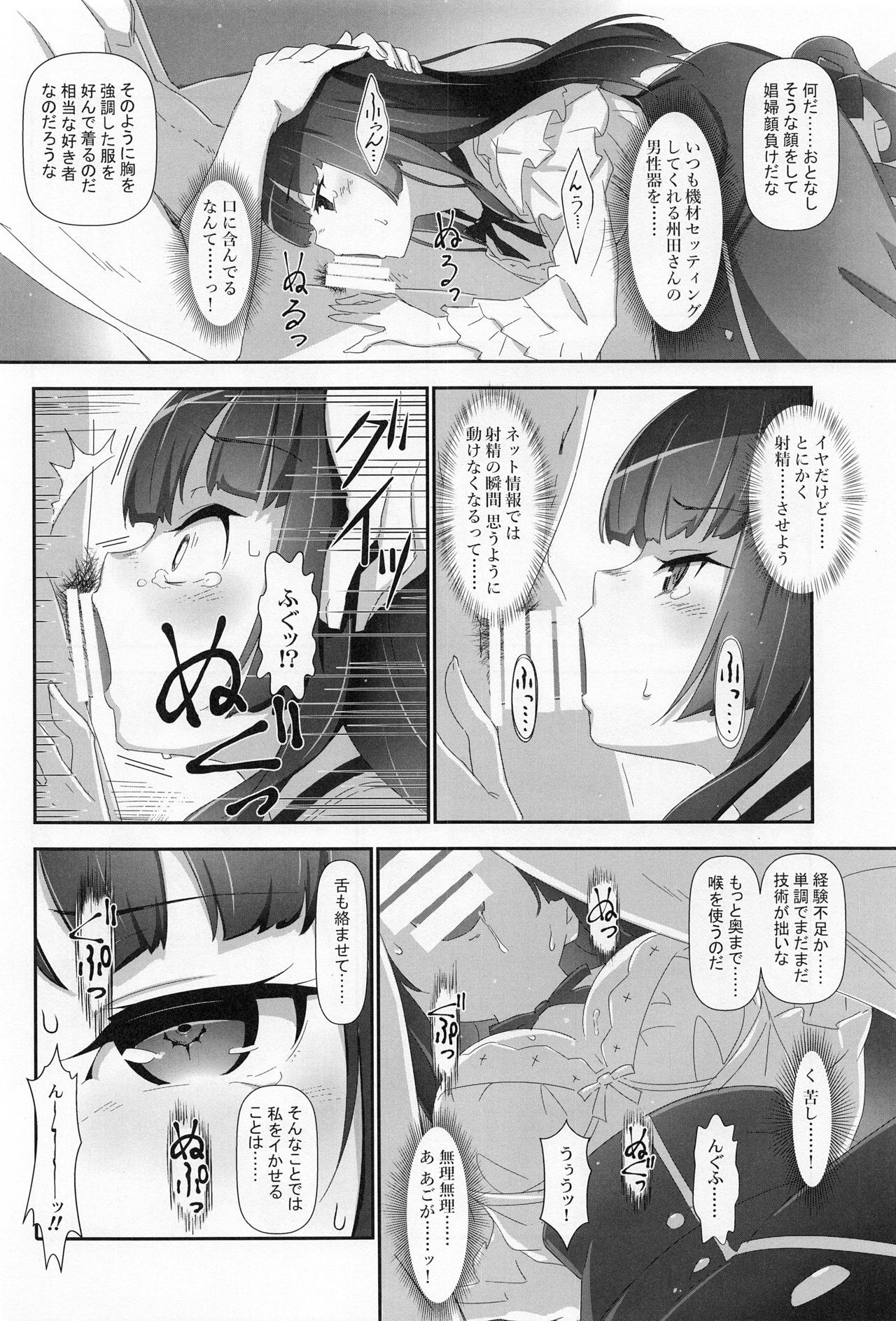 EroYoro? 9 - Page 11