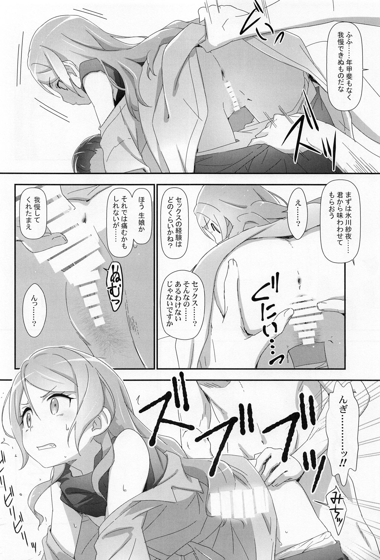 EroYoro? 9 - Page 15
