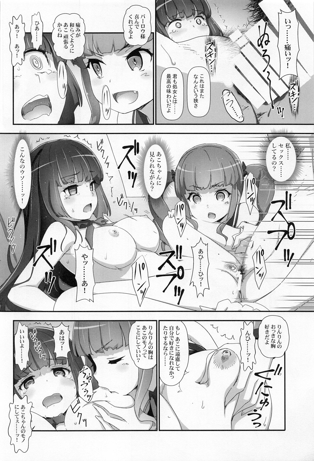 EroYoro? 9 - Page 23