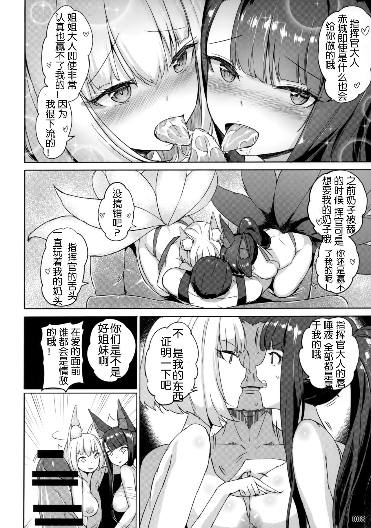 Akagi Kaga Don - Page 10