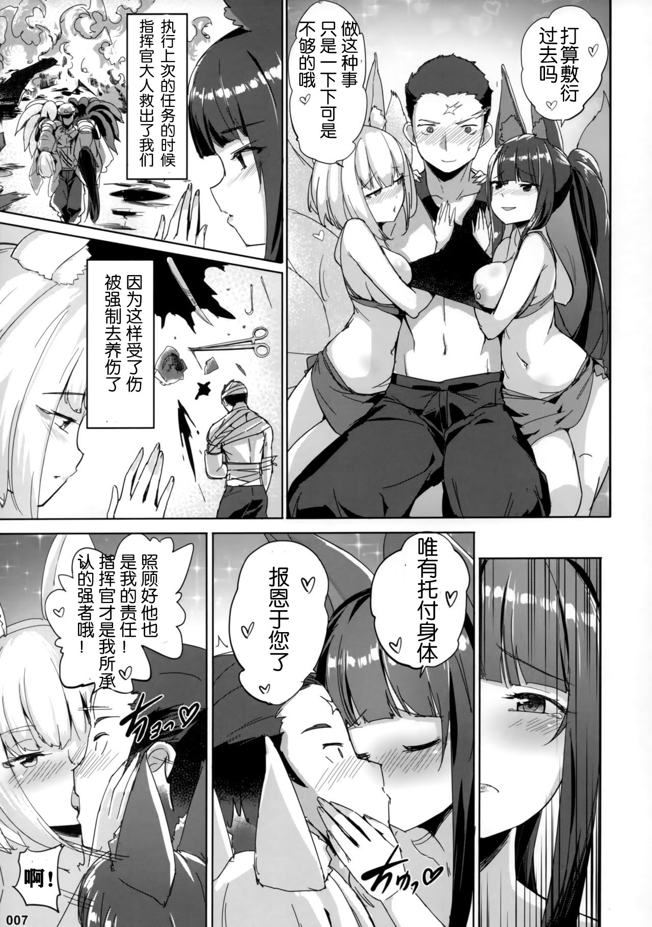 Akagi Kaga Don - Page 9