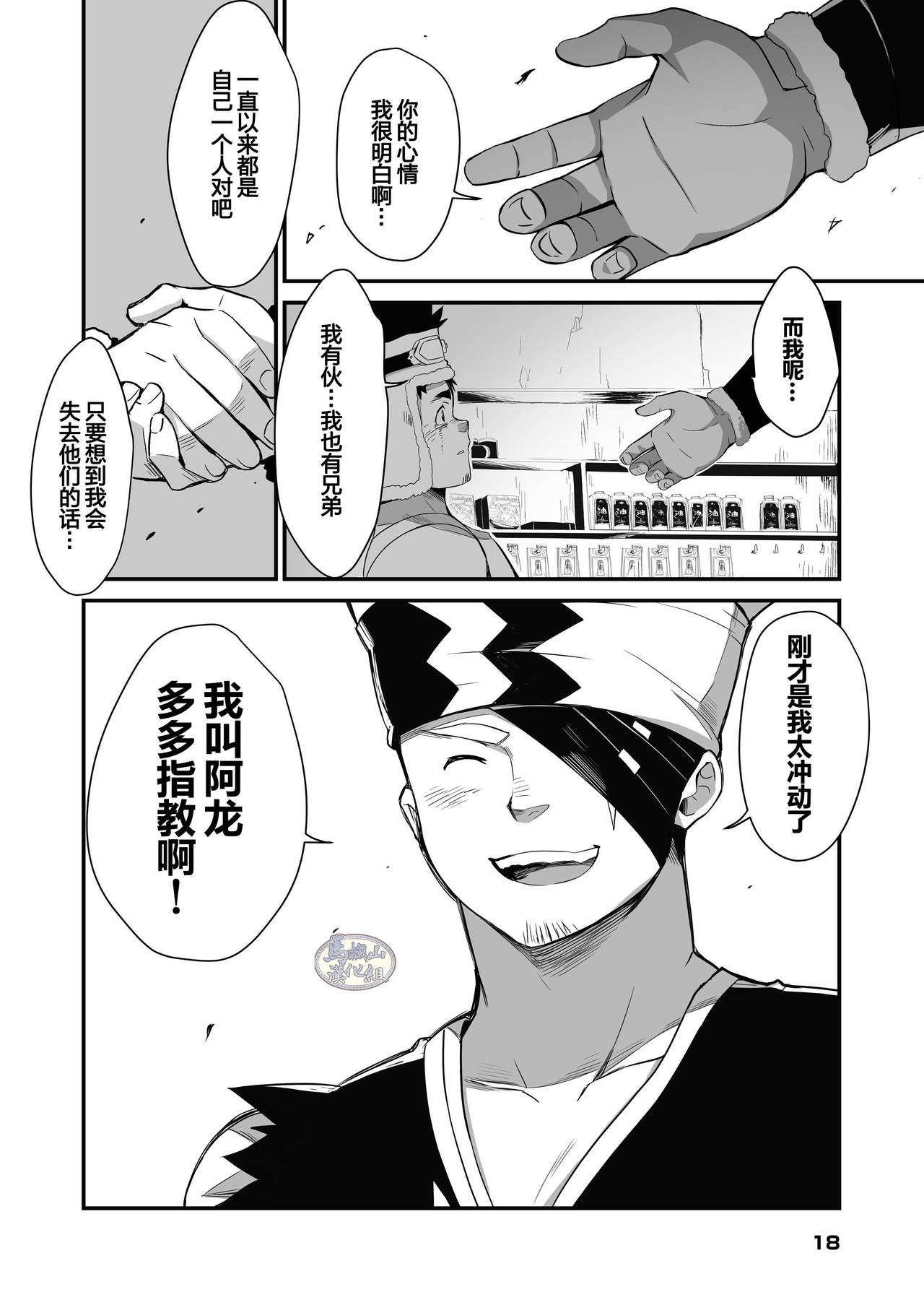 Shuuetsu! Heroes - Page 18