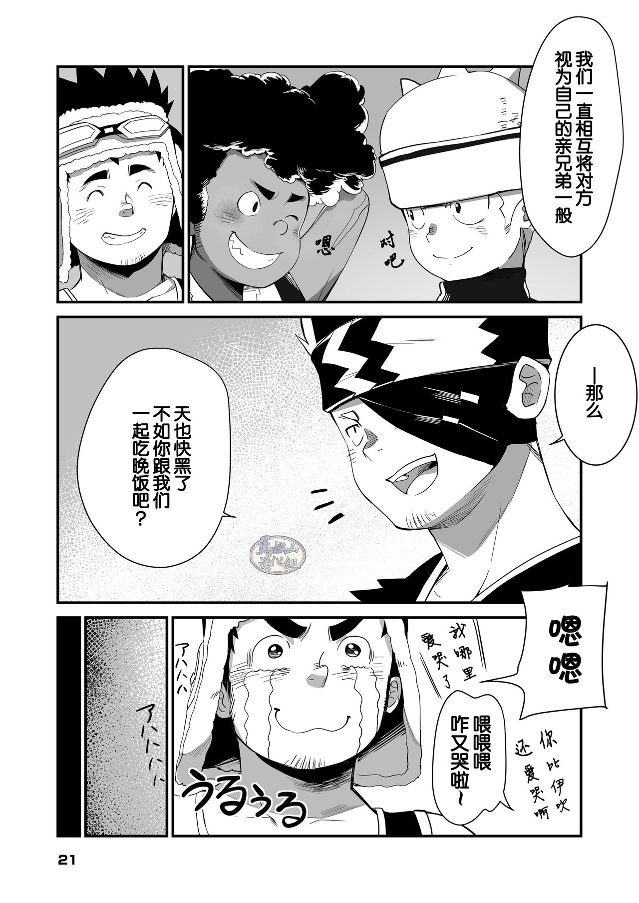 Shuuetsu! Heroes - Page 21