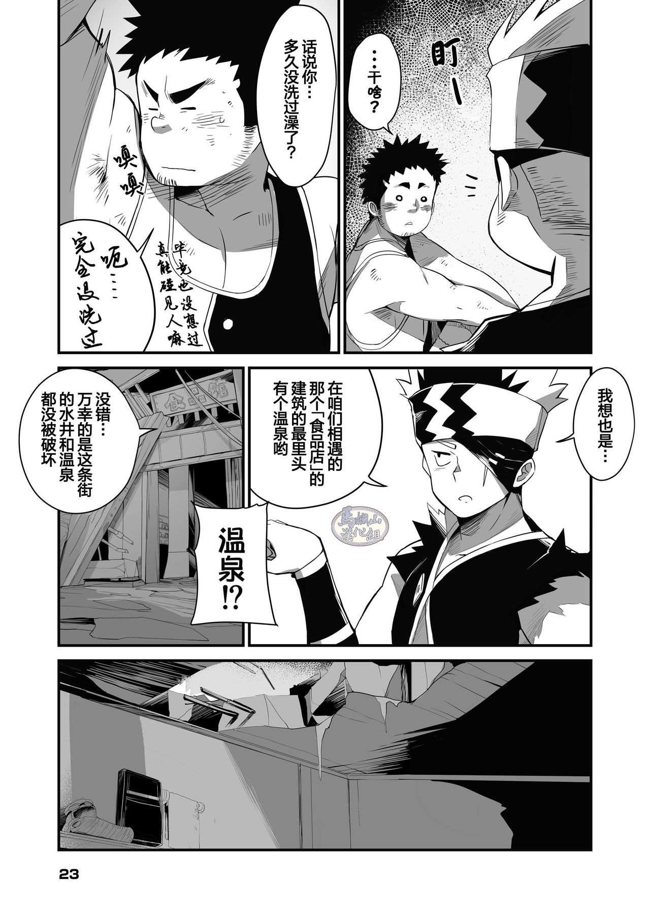 Shuuetsu! Heroes - Page 23