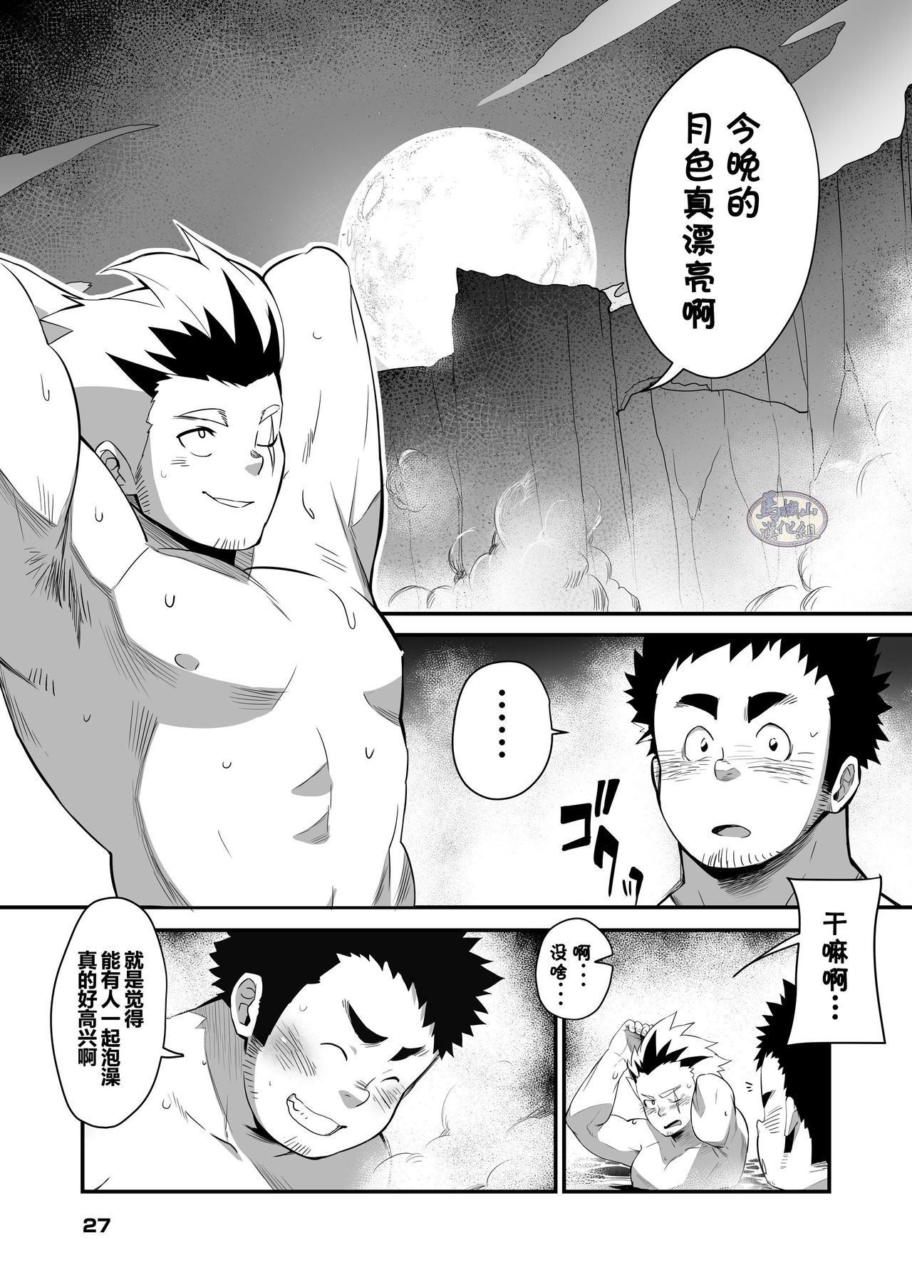 Shuuetsu! Heroes - Page 27