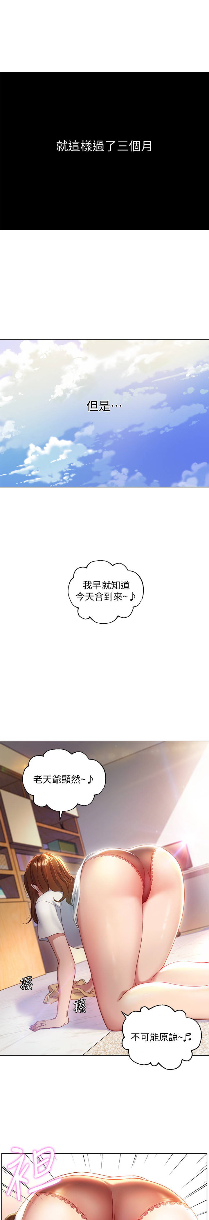 继母的朋友们 EP.1(正體中文)高畫質版本 - Page 16