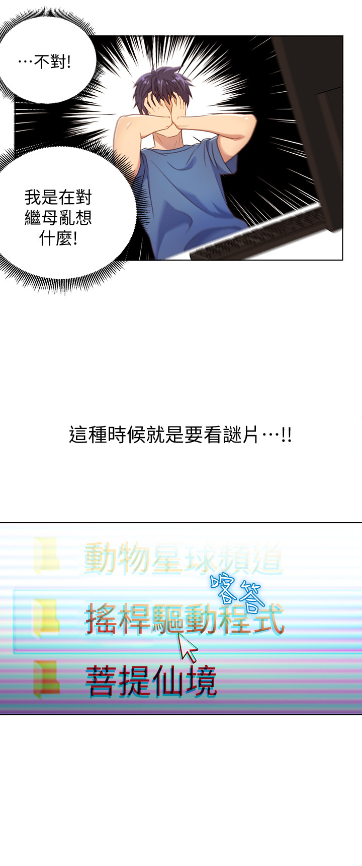 继母的朋友们 EP.1(正體中文)高畫質版本 - Page 24