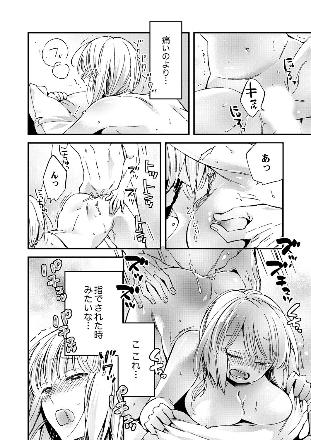 12歳差の肉食エッチ～何度もしたのに…もっとシたい！【デラックス版】 - Page 126