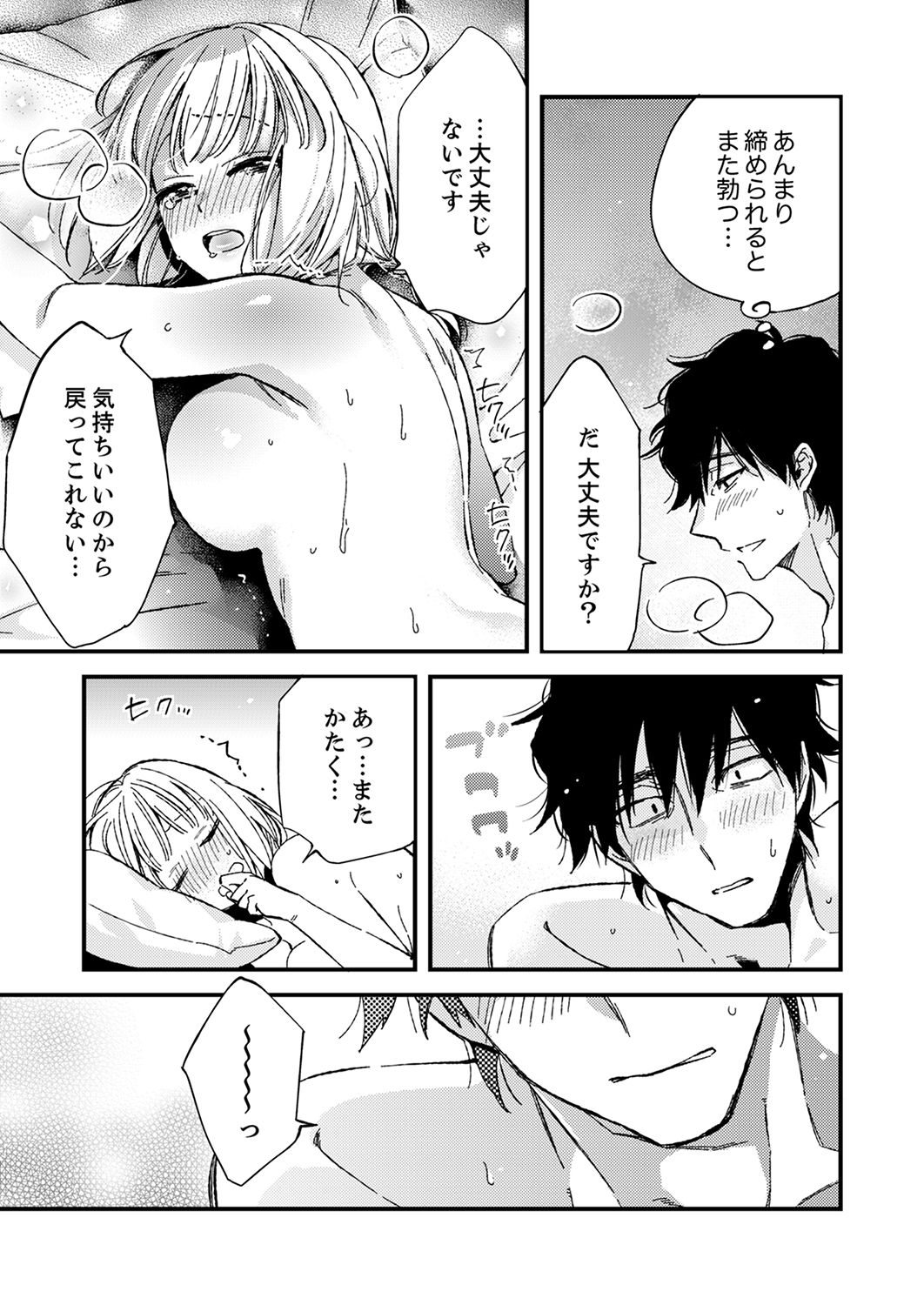 12歳差の肉食エッチ～何度もしたのに…もっとシたい！【デラックス版】 - Page 129