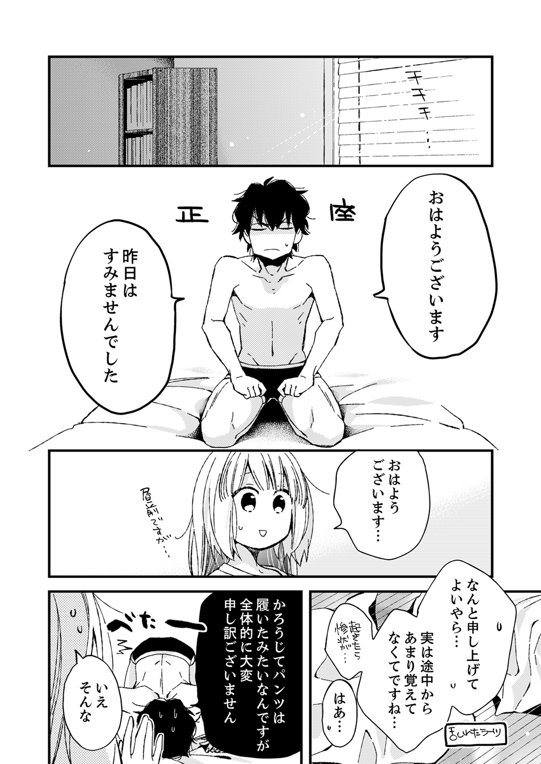 12歳差の肉食エッチ～何度もしたのに…もっとシたい！【デラックス版】 - Page 144