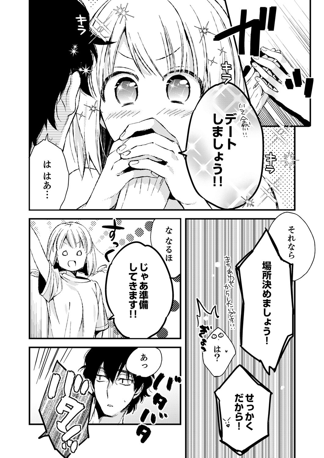 12歳差の肉食エッチ～何度もしたのに…もっとシたい！【デラックス版】 - Page 148