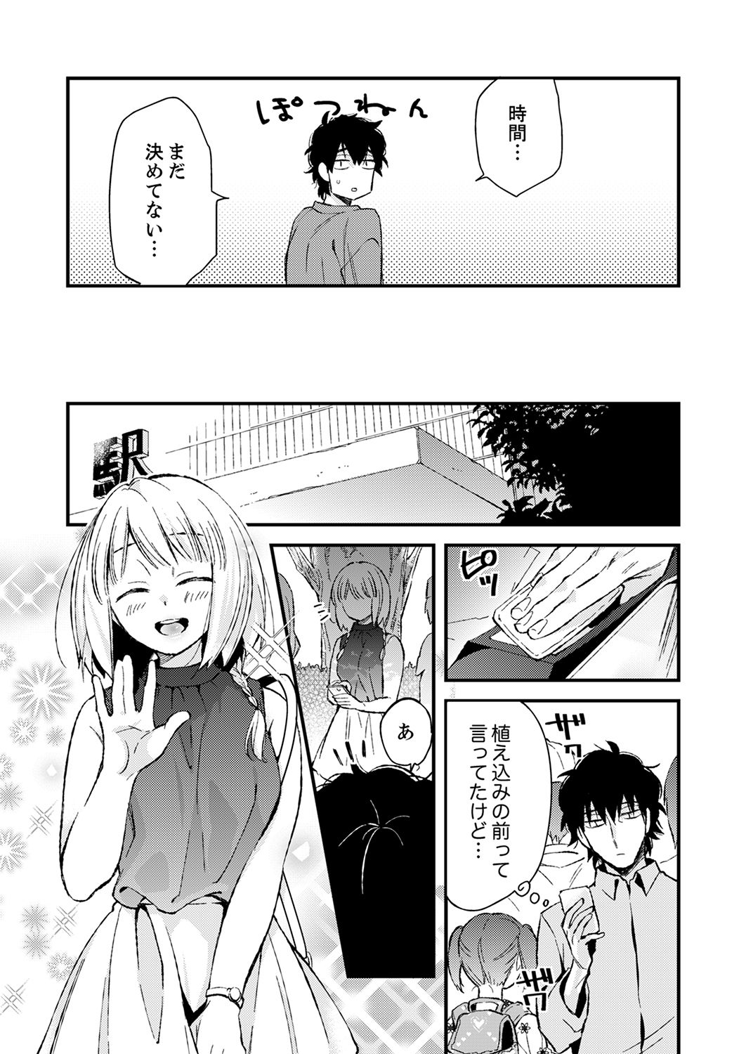 12歳差の肉食エッチ～何度もしたのに…もっとシたい！【デラックス版】 - Page 149