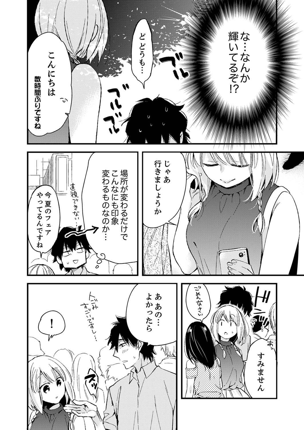 12歳差の肉食エッチ～何度もしたのに…もっとシたい！【デラックス版】 - Page 150