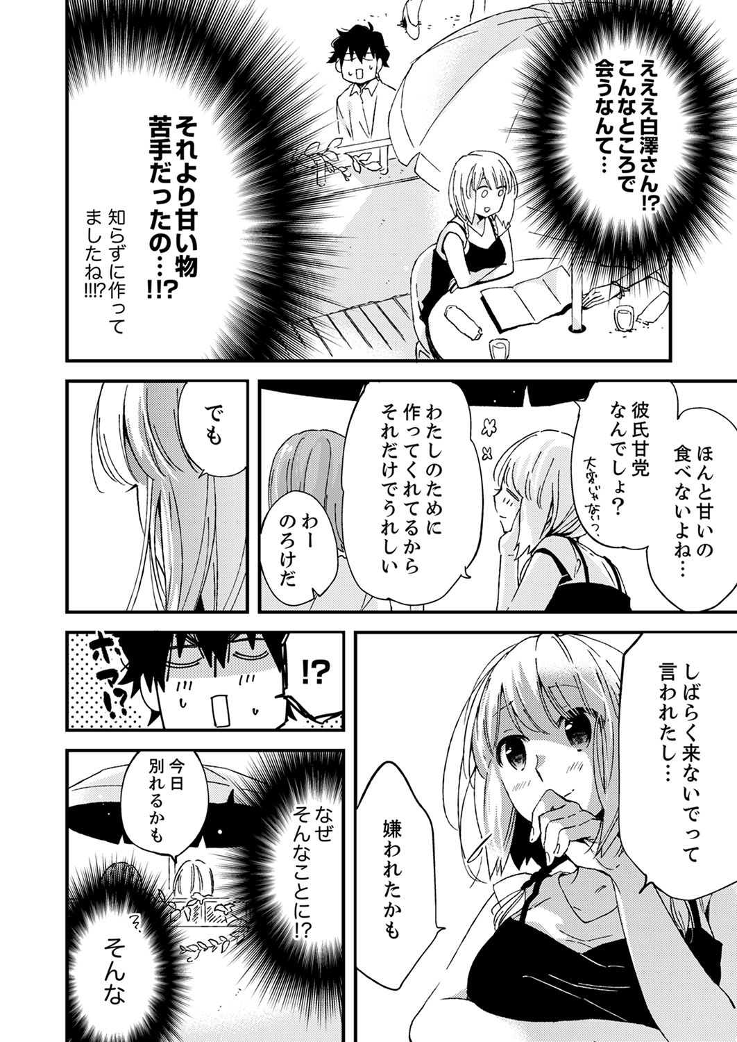 12歳差の肉食エッチ～何度もしたのに…もっとシたい！【デラックス版】 - Page 176