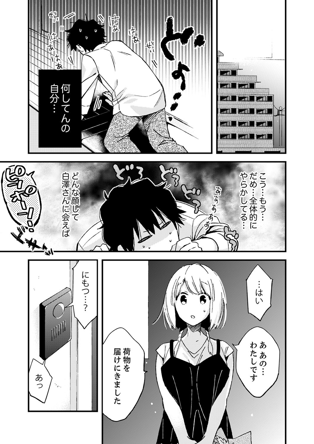 12歳差の肉食エッチ～何度もしたのに…もっとシたい！【デラックス版】 - Page 179