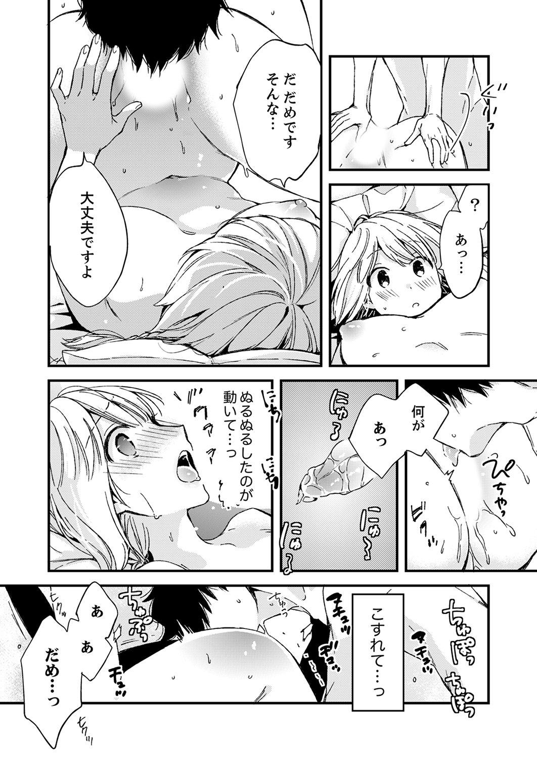 12歳差の肉食エッチ～何度もしたのに…もっとシたい！【デラックス版】 - Page 188