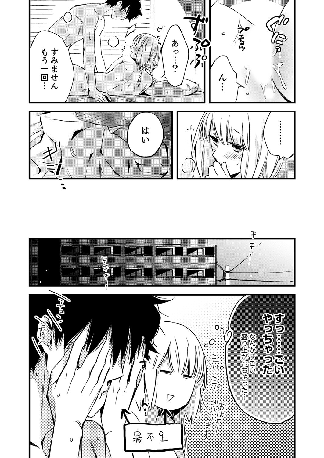 12歳差の肉食エッチ～何度もしたのに…もっとシたい！【デラックス版】 - Page 193