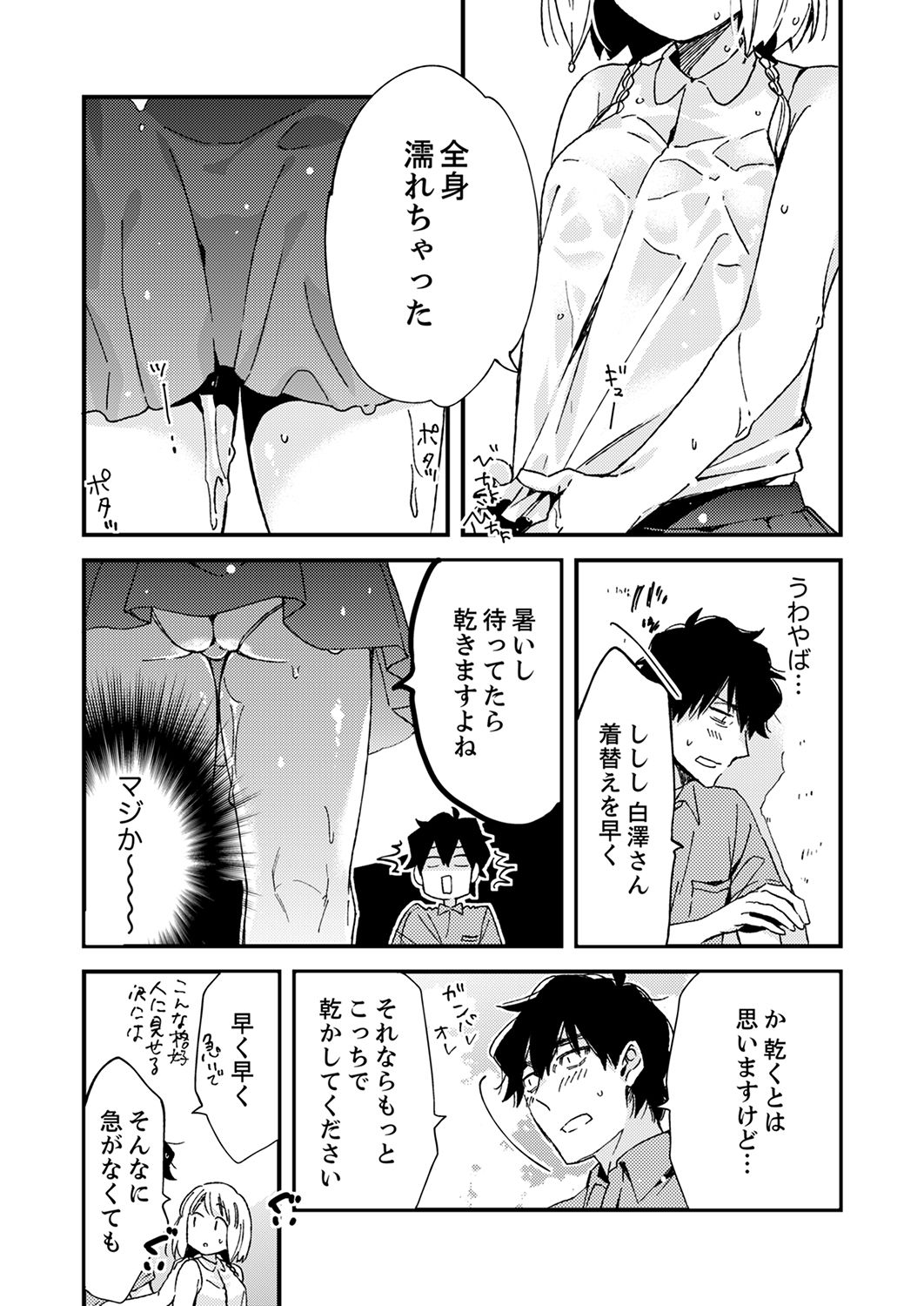 12歳差の肉食エッチ～何度もしたのに…もっとシたい！【デラックス版】 - Page 201
