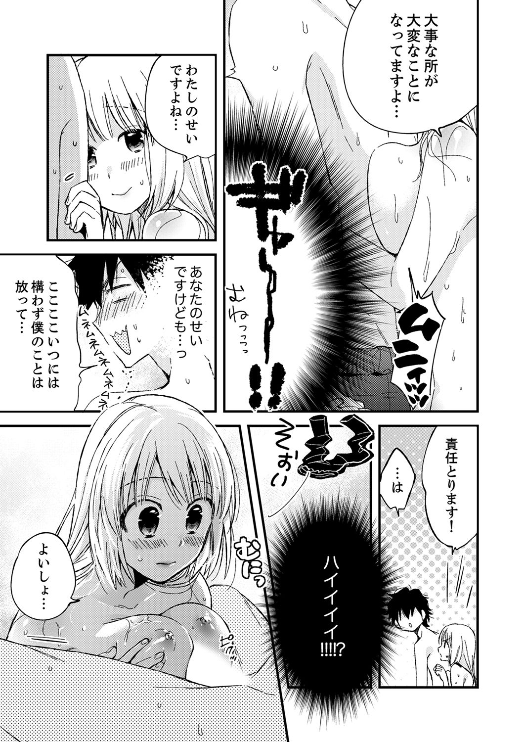 12歳差の肉食エッチ～何度もしたのに…もっとシたい！【デラックス版】 - Page 41
