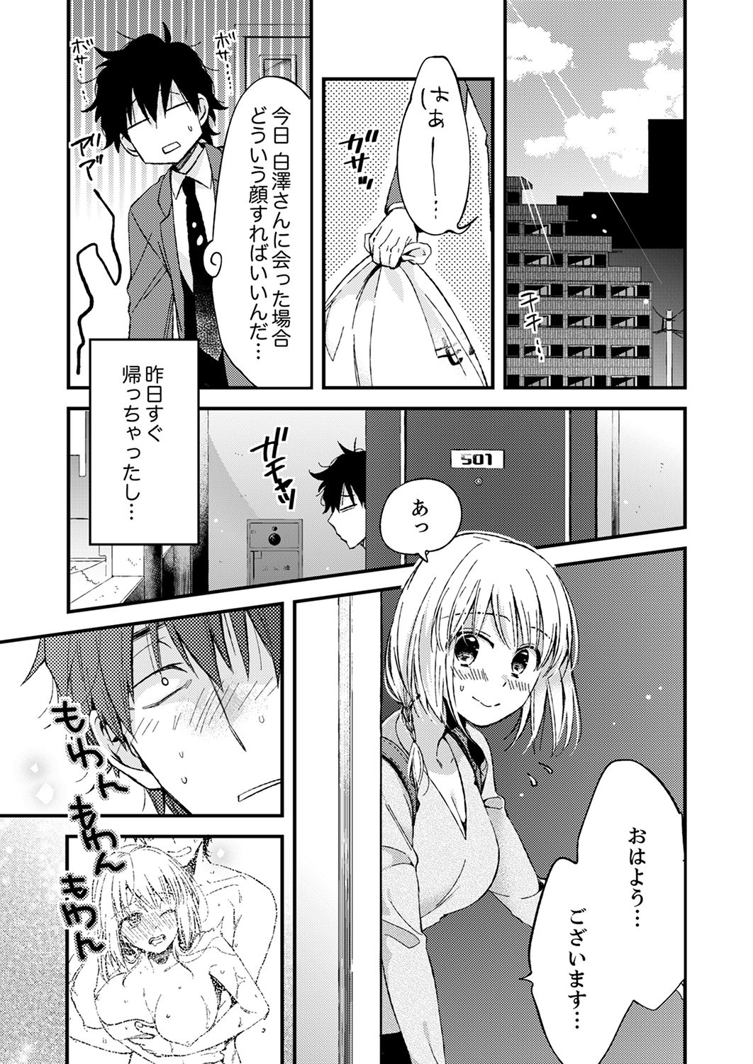12歳差の肉食エッチ～何度もしたのに…もっとシたい！【デラックス版】 - Page 49