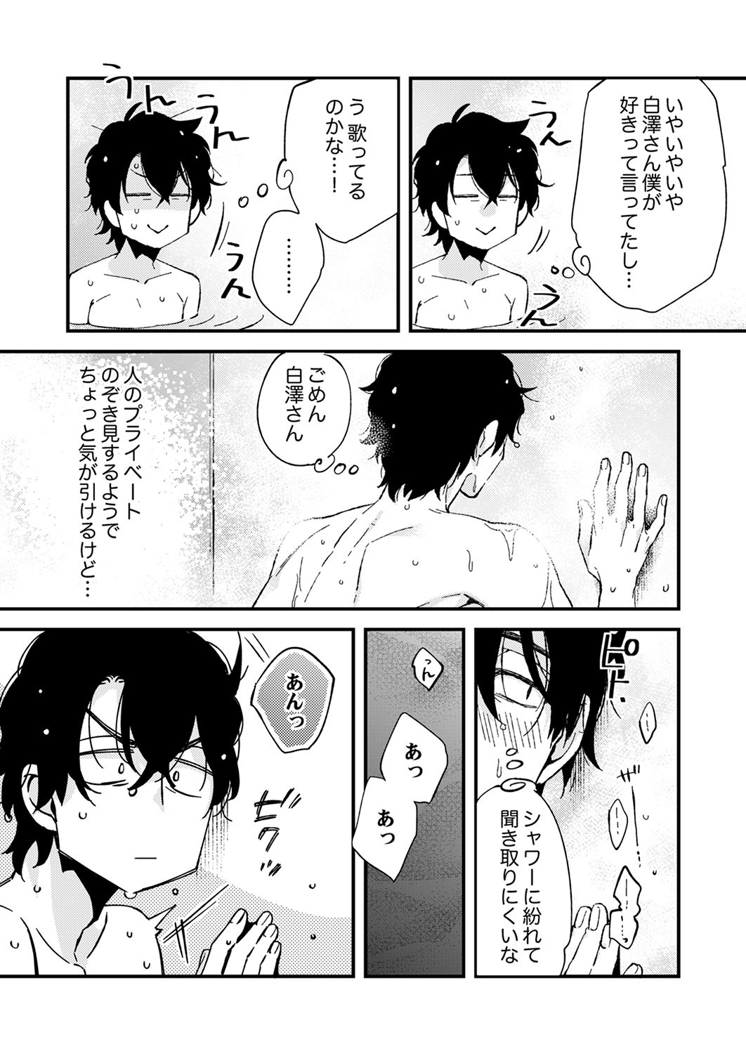 12歳差の肉食エッチ～何度もしたのに…もっとシたい！【デラックス版】 - Page 55