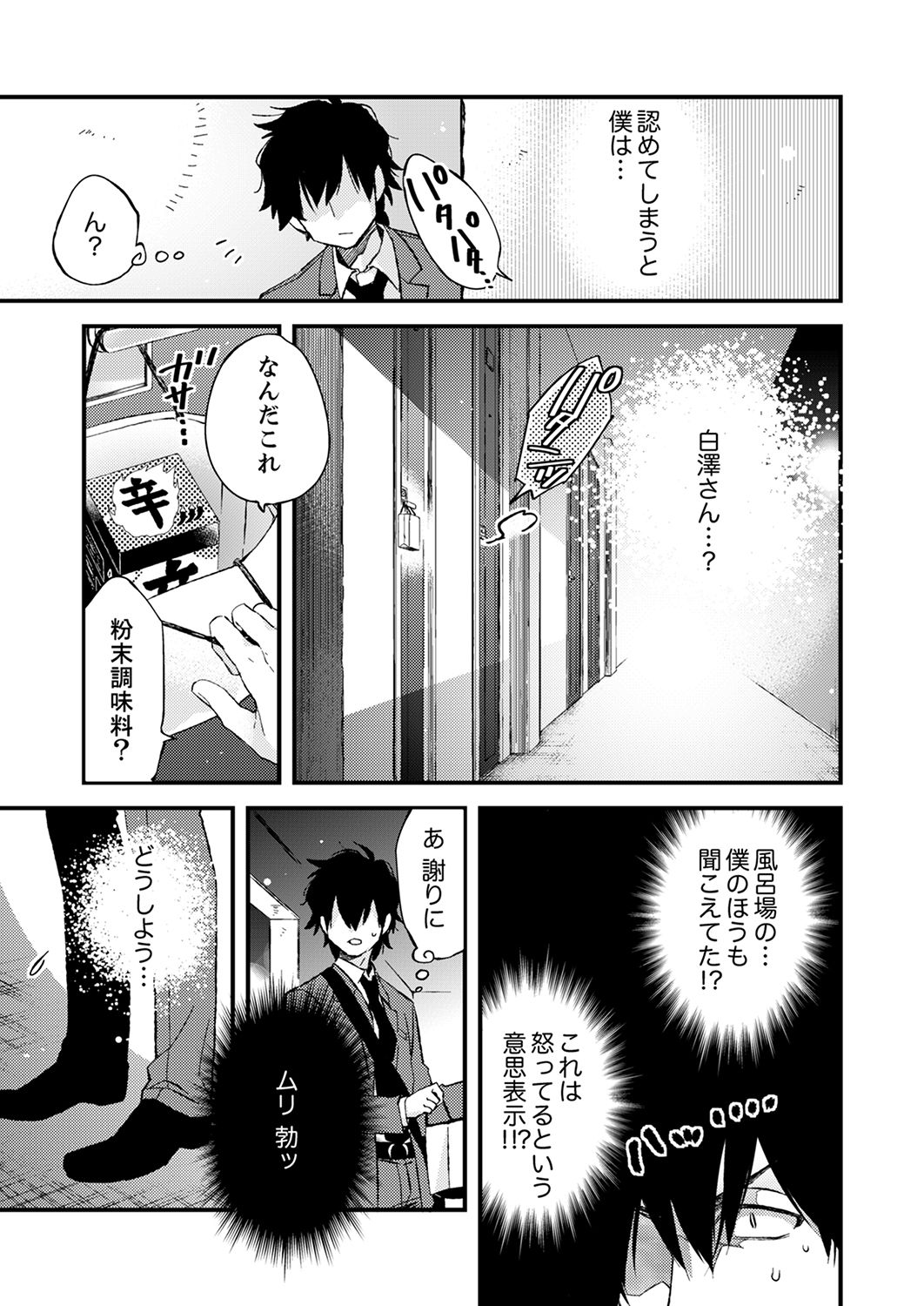 12歳差の肉食エッチ～何度もしたのに…もっとシたい！【デラックス版】 - Page 63